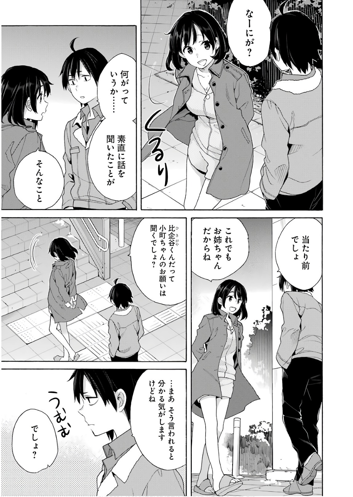 YAHARI ORE NO SEISHUN RABUKOME WA MACHIGATTE IRU. - MOUGENROKU - raw - Chapter 62 - https://jpdd.ccdd.to/JPDD/yahariorenoseishunrabukomewamachigatteirumougenroku/94510/ogal2m51ek0.jpg