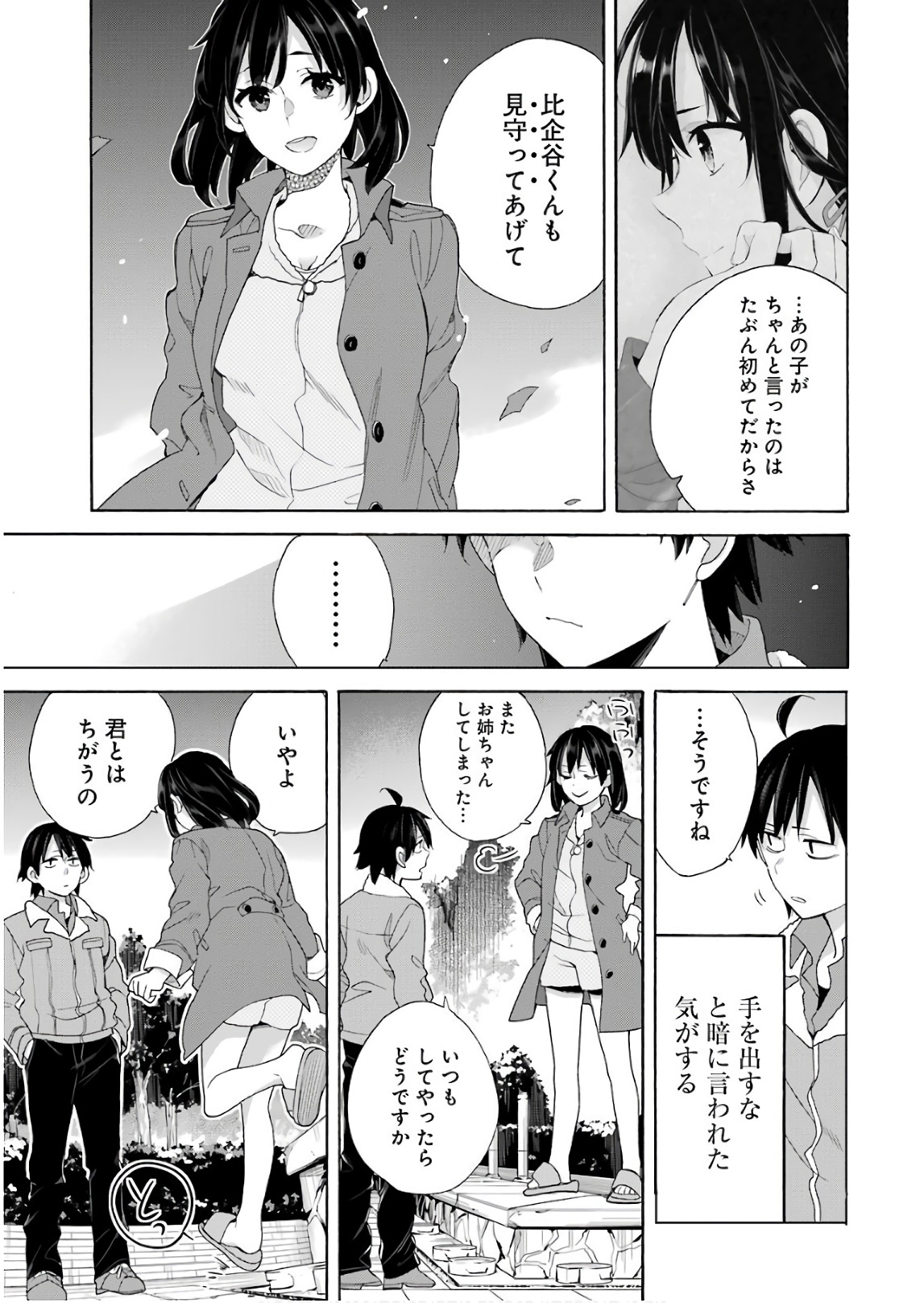 YAHARI ORE NO SEISHUN RABUKOME WA MACHIGATTE IRU. - MOUGENROKU - raw - Chapter 62 - https://jpdd.ccdd.to/JPDD/yahariorenoseishunrabukomewamachigatteirumougenroku/94510/pugqmpr5nhp.jpg