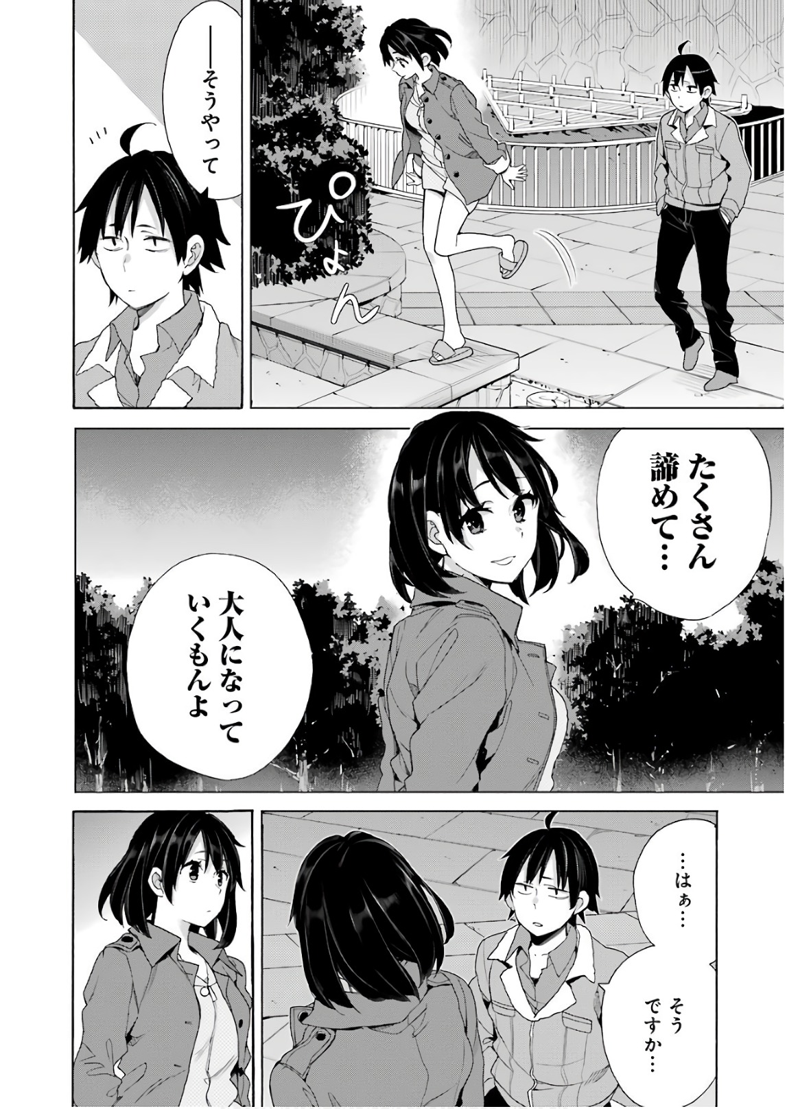 YAHARI ORE NO SEISHUN RABUKOME WA MACHIGATTE IRU. - MOUGENROKU - raw - Chapter 62 - https://jpdd.ccdd.to/JPDD/yahariorenoseishunrabukomewamachigatteirumougenroku/94510/qm52khezzt0.jpg