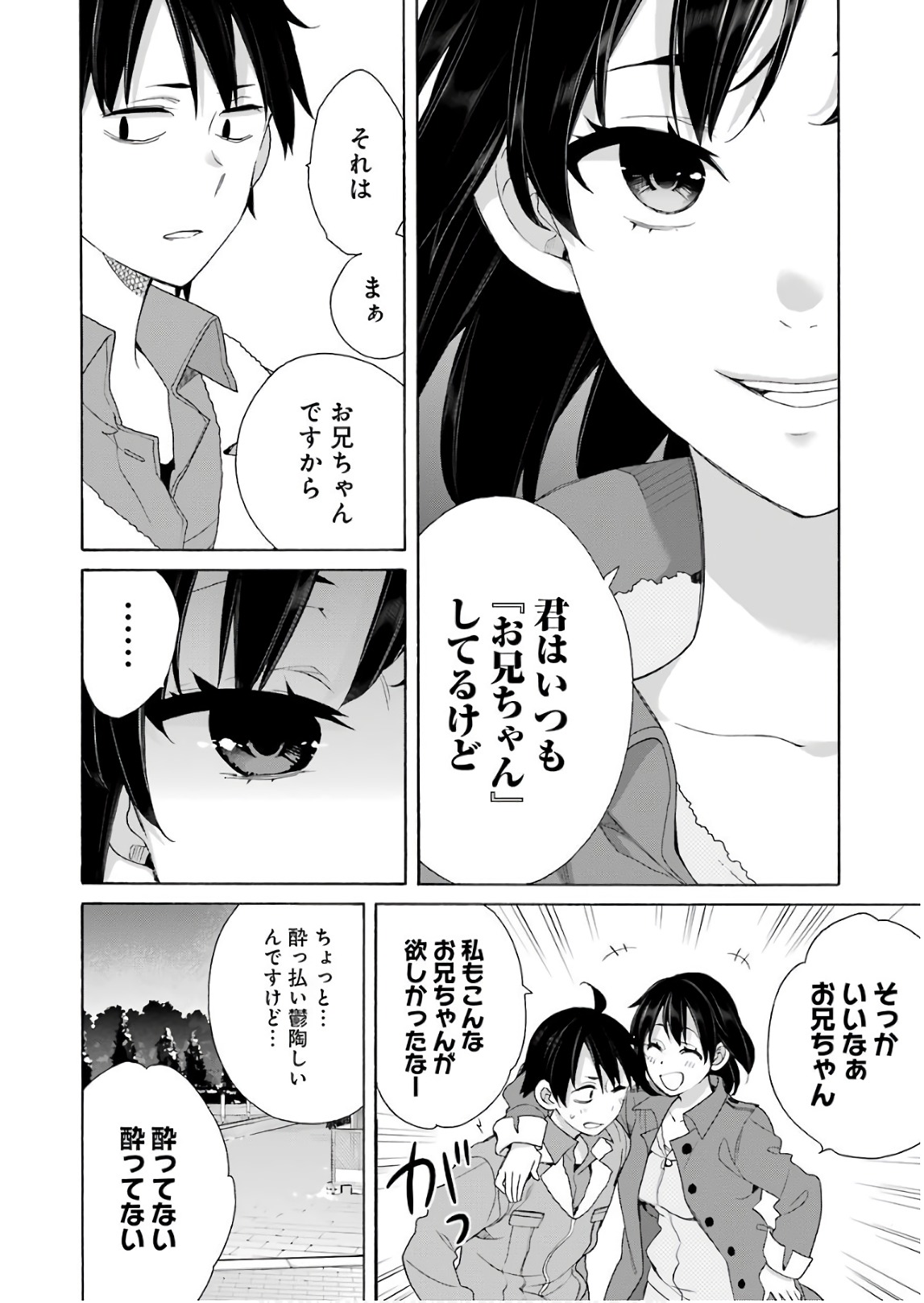 YAHARI ORE NO SEISHUN RABUKOME WA MACHIGATTE IRU. - MOUGENROKU - raw - Chapter 62 - https://jpdd.ccdd.to/JPDD/yahariorenoseishunrabukomewamachigatteirumougenroku/94510/rw4zwwj5obz.jpg