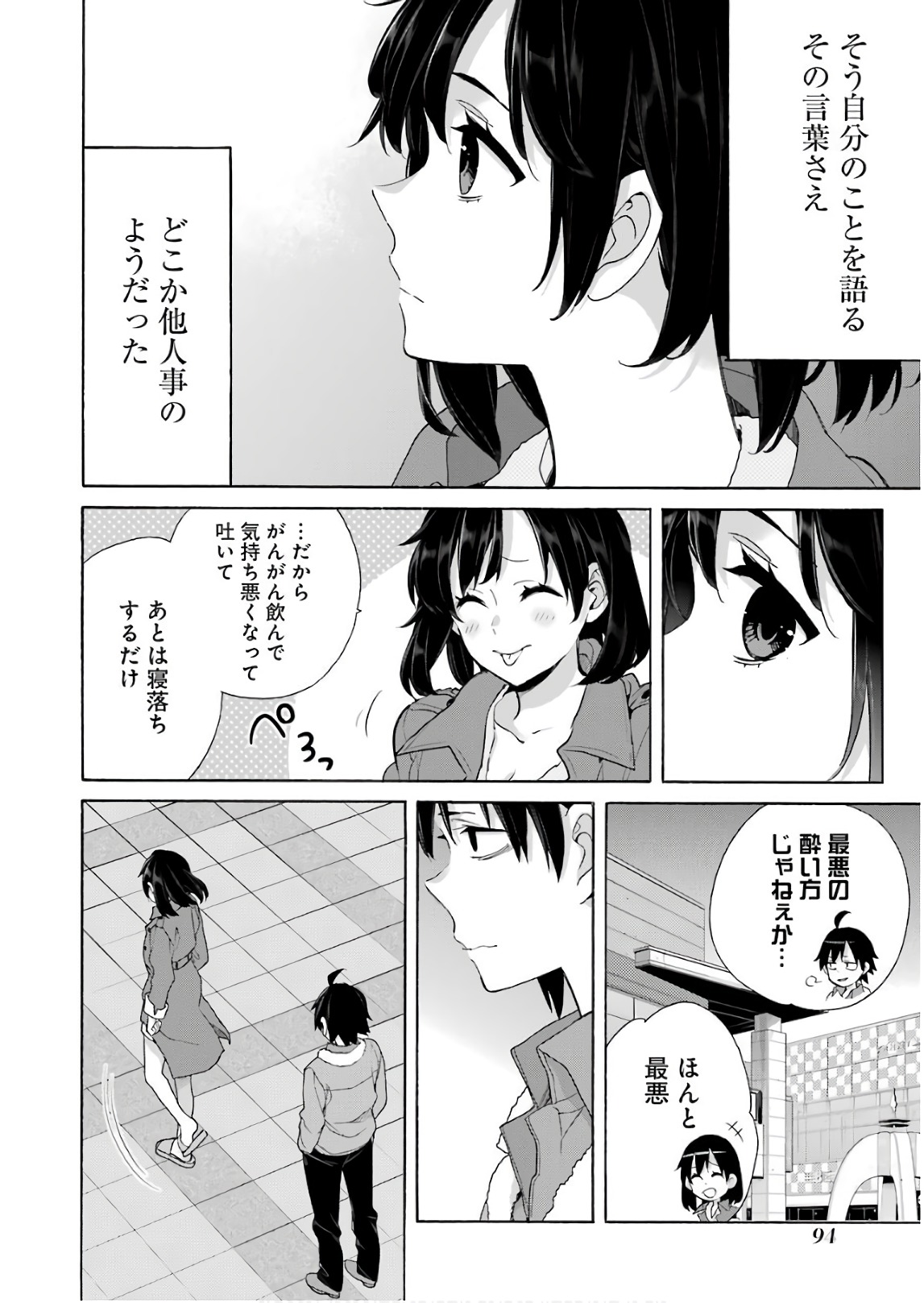 YAHARI ORE NO SEISHUN RABUKOME WA MACHIGATTE IRU. - MOUGENROKU - raw - Chapter 62 - https://jpdd.ccdd.to/JPDD/yahariorenoseishunrabukomewamachigatteirumougenroku/94510/x4eocctqd43.jpg