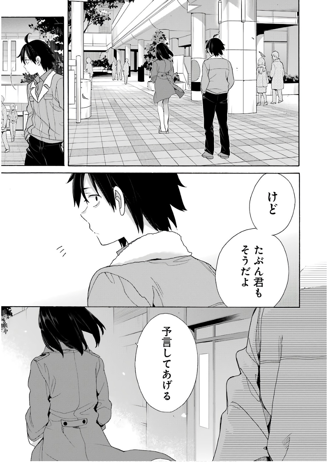 YAHARI ORE NO SEISHUN RABUKOME WA MACHIGATTE IRU. - MOUGENROKU - raw - Chapter 62 - https://jpdd.ccdd.to/JPDD/yahariorenoseishunrabukomewamachigatteirumougenroku/94510/y11tzmpfpit.jpg