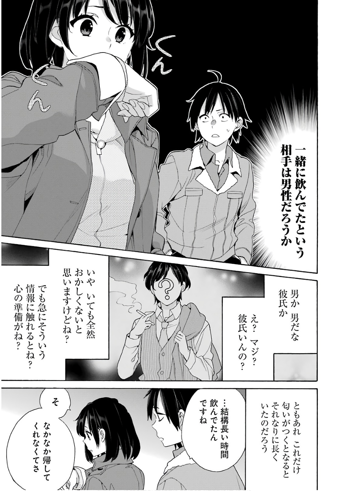 YAHARI ORE NO SEISHUN RABUKOME WA MACHIGATTE IRU. - MOUGENROKU - raw - Chapter 62 - https://jpdd.ccdd.to/JPDD/yahariorenoseishunrabukomewamachigatteirumougenroku/94510/zakhoduoynu.jpg