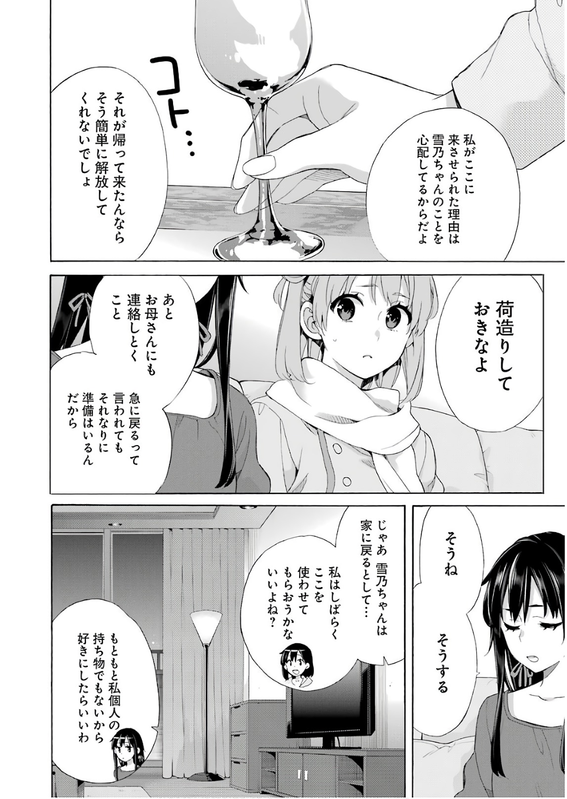 YAHARI ORE NO SEISHUN RABUKOME WA MACHIGATTE IRU. - MOUGENROKU - raw - Chapter 61 - https://jpdd.ccdd.to/JPDD/yahariorenoseishunrabukomewamachigatteirumougenroku/94511/1hqvyzd4mtm.jpg