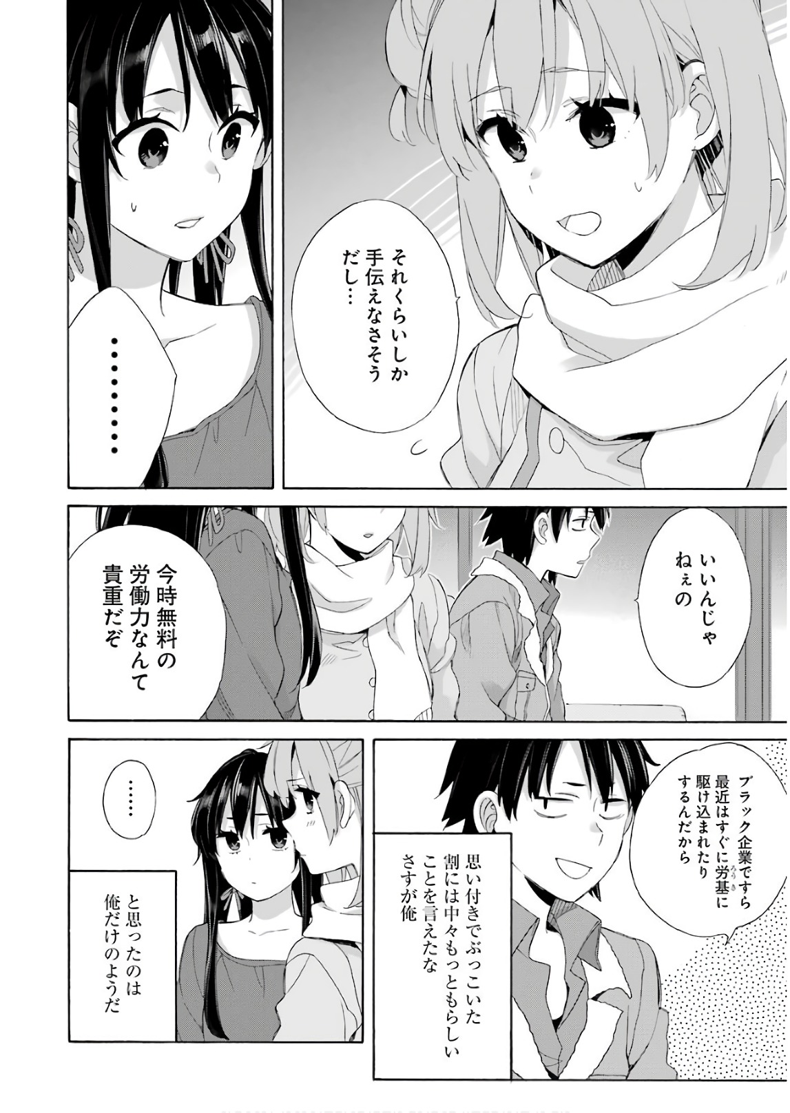 YAHARI ORE NO SEISHUN RABUKOME WA MACHIGATTE IRU. - MOUGENROKU - raw - Chapter 61 - https://jpdd.ccdd.to/JPDD/yahariorenoseishunrabukomewamachigatteirumougenroku/94511/ajrj2w4qure.jpg