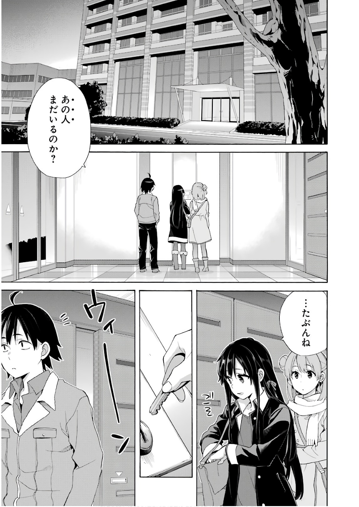 YAHARI ORE NO SEISHUN RABUKOME WA MACHIGATTE IRU. - MOUGENROKU - raw - Chapter 61 - https://jpdd.ccdd.to/JPDD/yahariorenoseishunrabukomewamachigatteirumougenroku/94511/akqkvfiqq3q.jpg