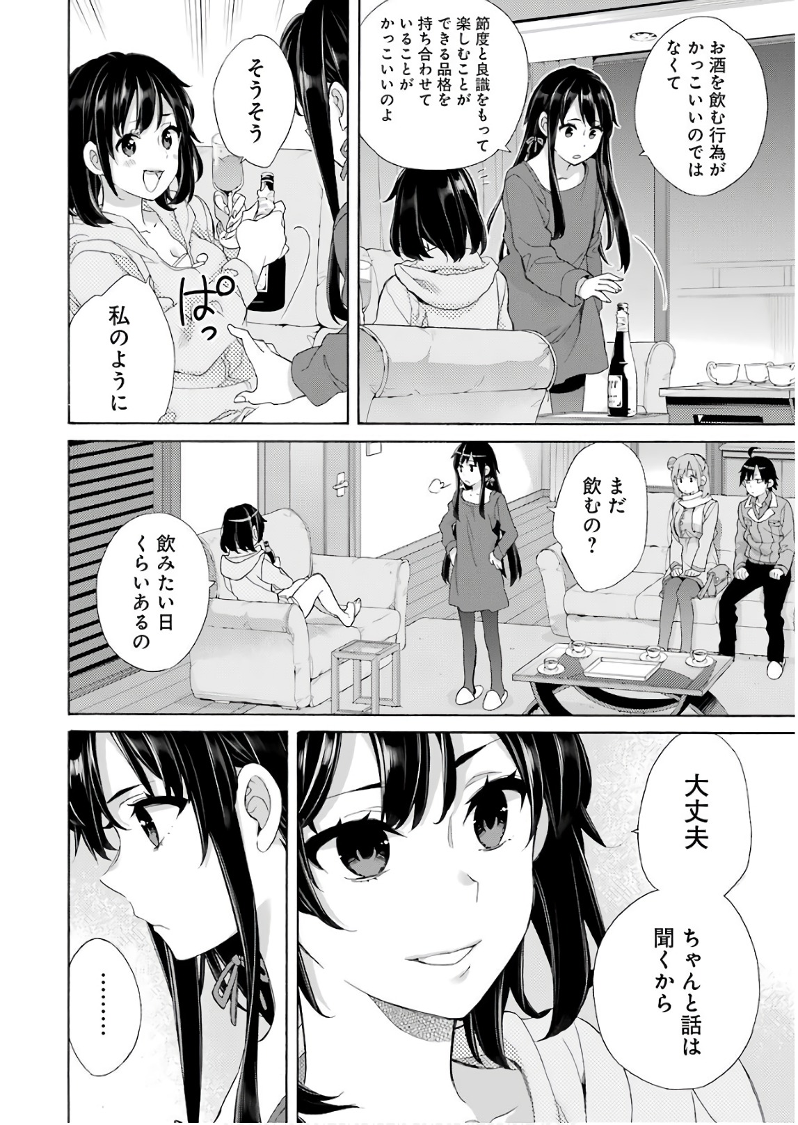 YAHARI ORE NO SEISHUN RABUKOME WA MACHIGATTE IRU. - MOUGENROKU - raw - Chapter 61 - https://jpdd.ccdd.to/JPDD/yahariorenoseishunrabukomewamachigatteirumougenroku/94511/itlee0chyfh.jpg