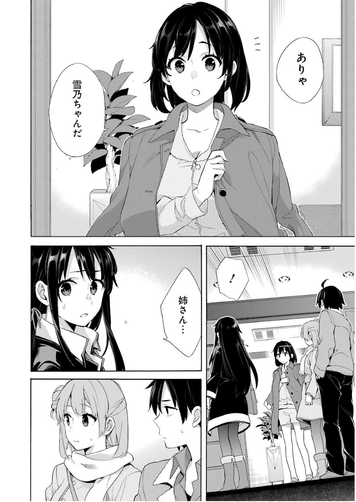 YAHARI ORE NO SEISHUN RABUKOME WA MACHIGATTE IRU. - MOUGENROKU - raw - Chapter 61 - https://jpdd.ccdd.to/JPDD/yahariorenoseishunrabukomewamachigatteirumougenroku/94511/l3aev1syozu.jpg