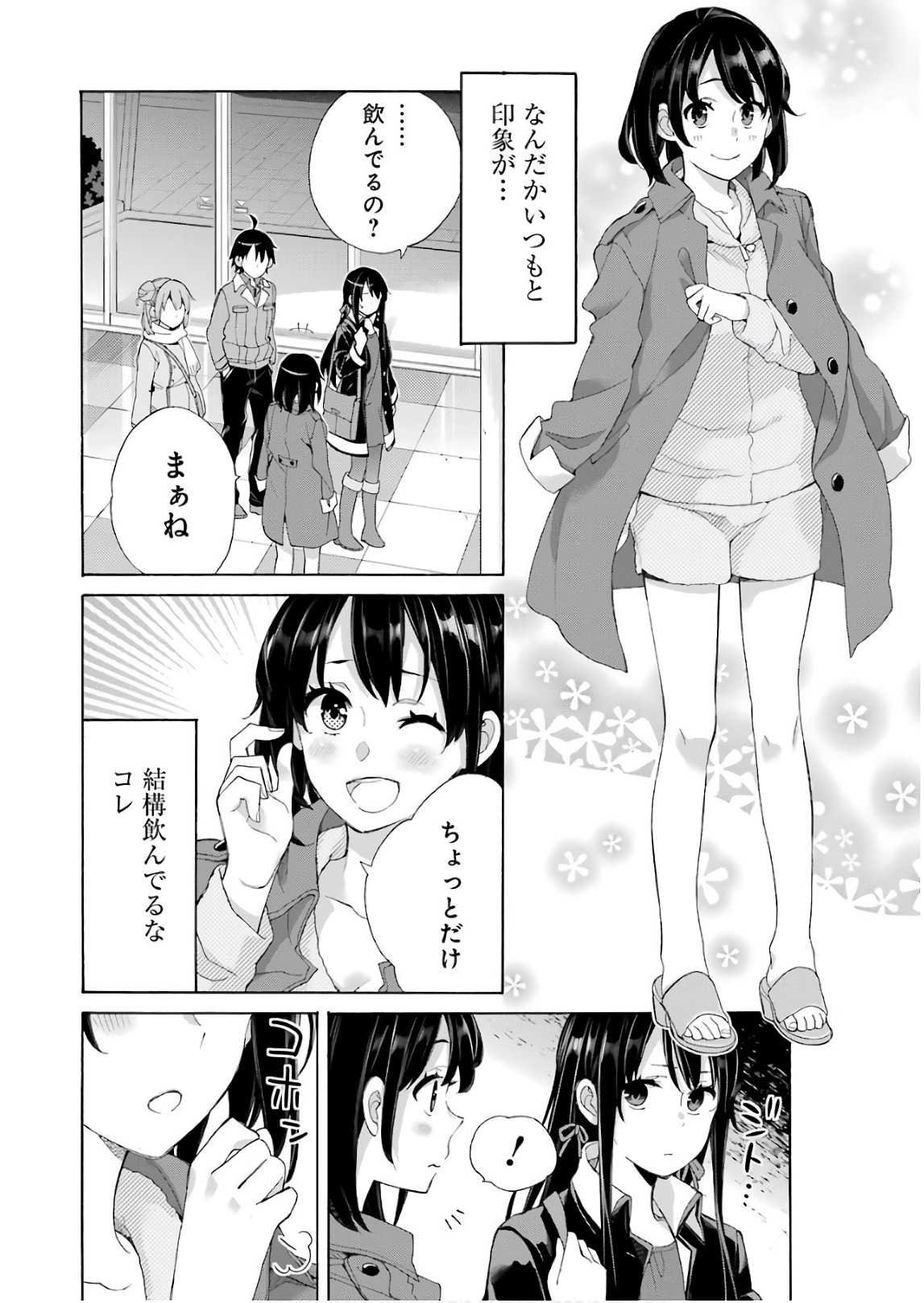 YAHARI ORE NO SEISHUN RABUKOME WA MACHIGATTE IRU. - MOUGENROKU - raw - Chapter 61 - https://jpdd.ccdd.to/JPDD/yahariorenoseishunrabukomewamachigatteirumougenroku/94511/n3ke3jear1z.jpg