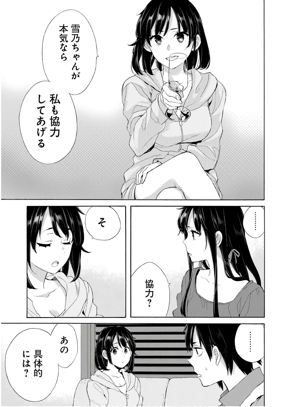 YAHARI ORE NO SEISHUN RABUKOME WA MACHIGATTE IRU. - MOUGENROKU - raw - Chapter 61 - https://jpdd.ccdd.to/JPDD/yahariorenoseishunrabukomewamachigatteirumougenroku/94511/nccxqqttxr4.jpg