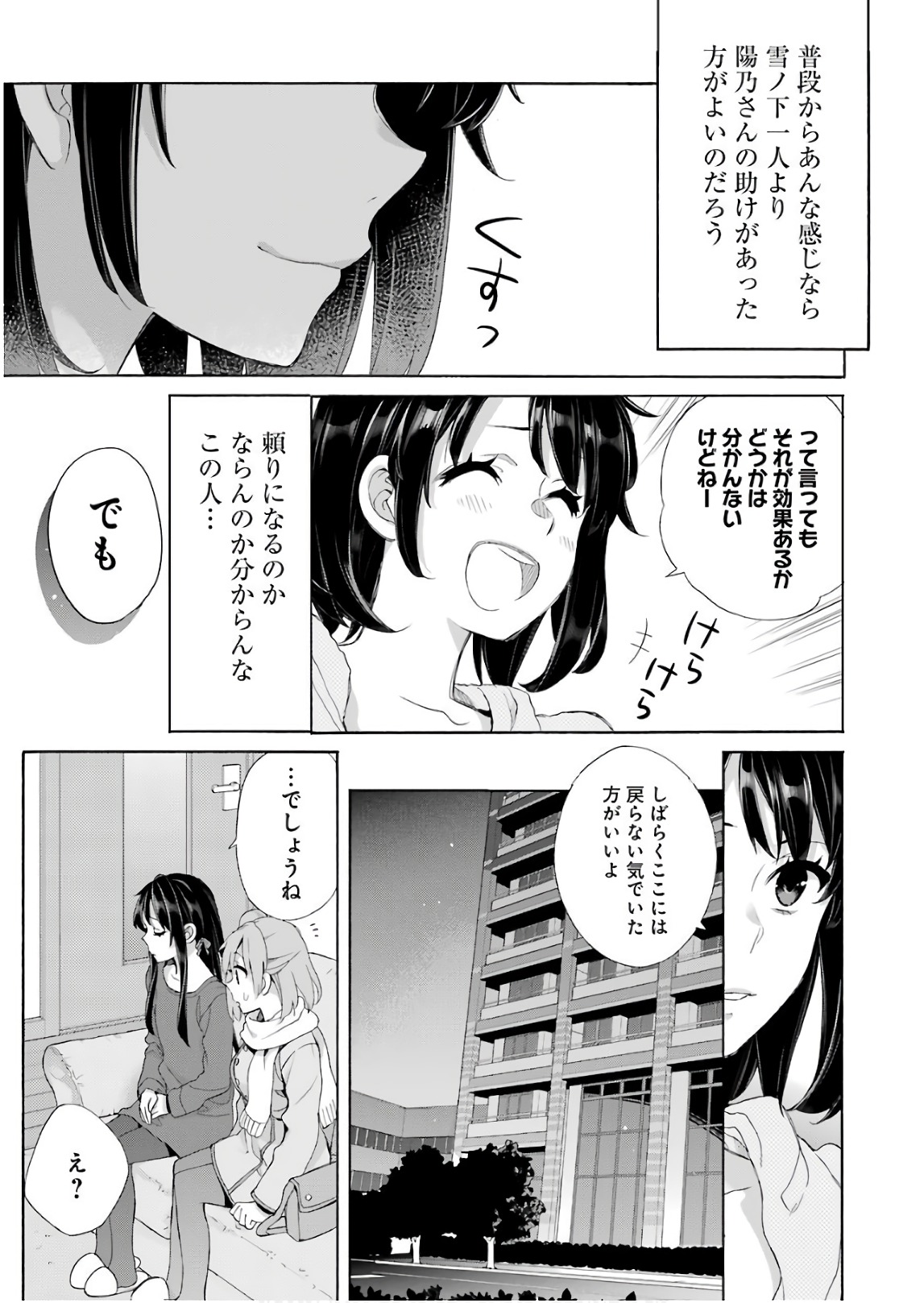 YAHARI ORE NO SEISHUN RABUKOME WA MACHIGATTE IRU. - MOUGENROKU - raw - Chapter 61 - https://jpdd.ccdd.to/JPDD/yahariorenoseishunrabukomewamachigatteirumougenroku/94511/s1owwroszsj.jpg