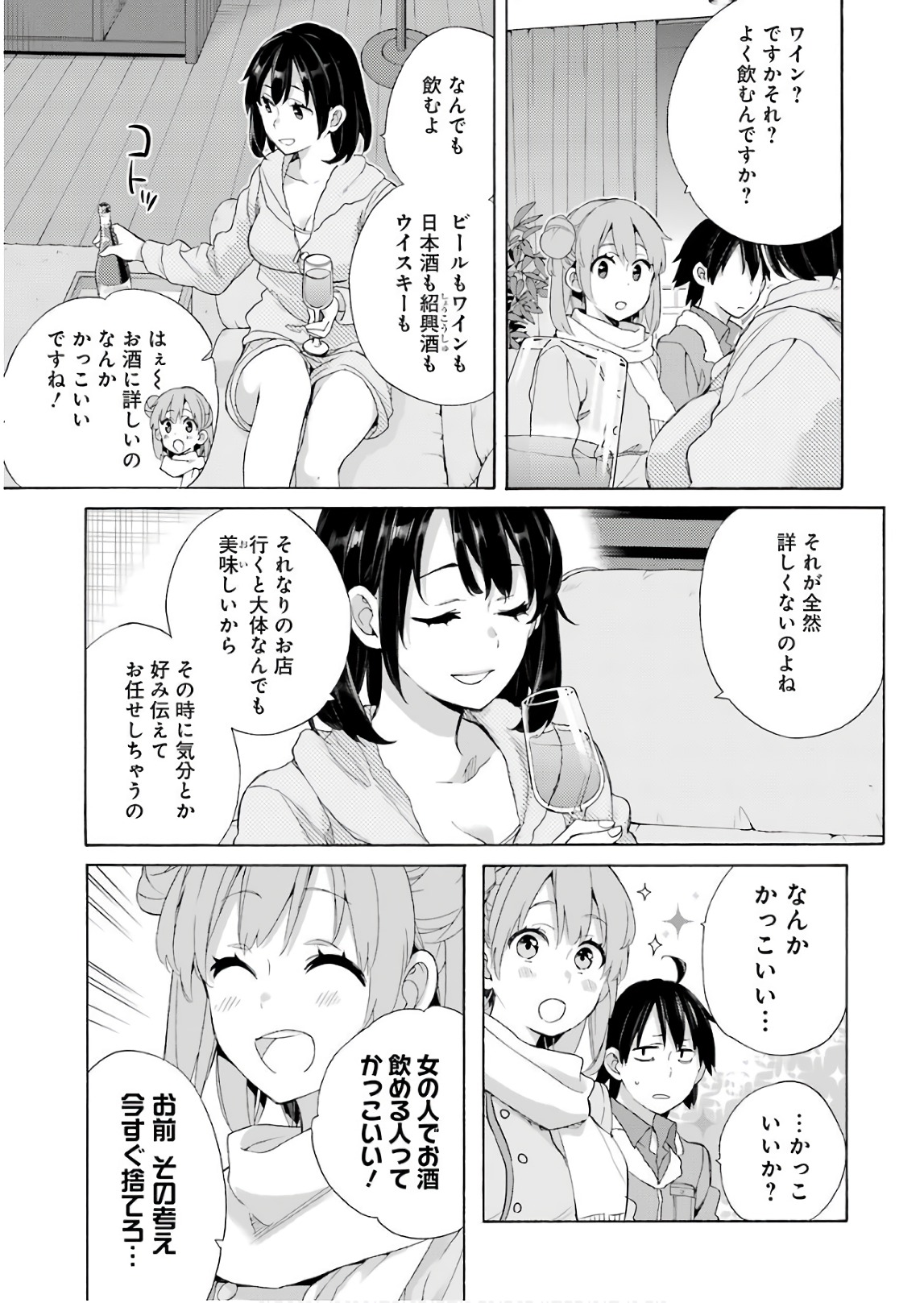YAHARI ORE NO SEISHUN RABUKOME WA MACHIGATTE IRU. - MOUGENROKU - raw - Chapter 61 - https://jpdd.ccdd.to/JPDD/yahariorenoseishunrabukomewamachigatteirumougenroku/94511/t25w5ehzseu.jpg