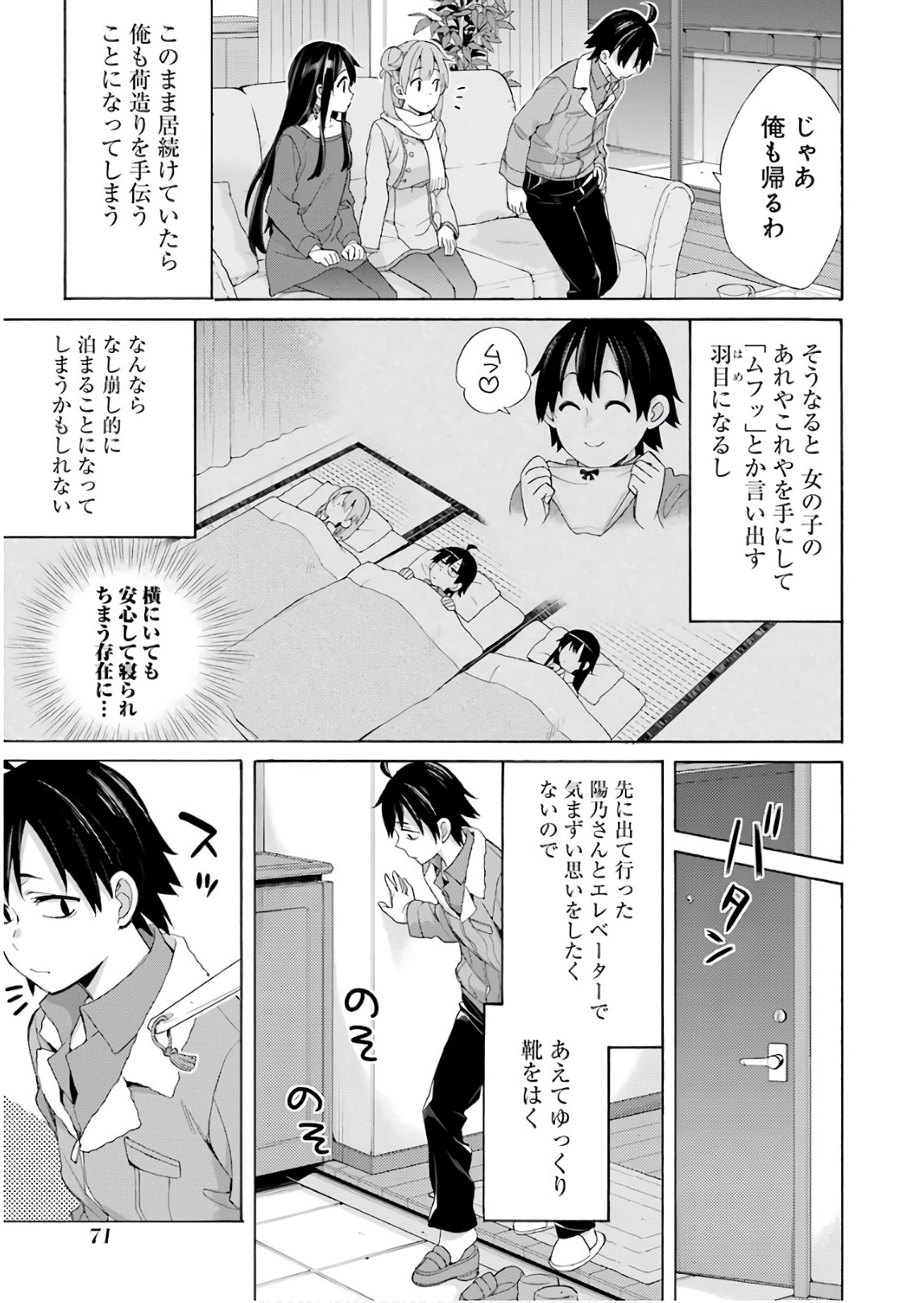 YAHARI ORE NO SEISHUN RABUKOME WA MACHIGATTE IRU. - MOUGENROKU - raw - Chapter 61 - https://jpdd.ccdd.to/JPDD/yahariorenoseishunrabukomewamachigatteirumougenroku/94511/t40z4xhv1ju.jpg