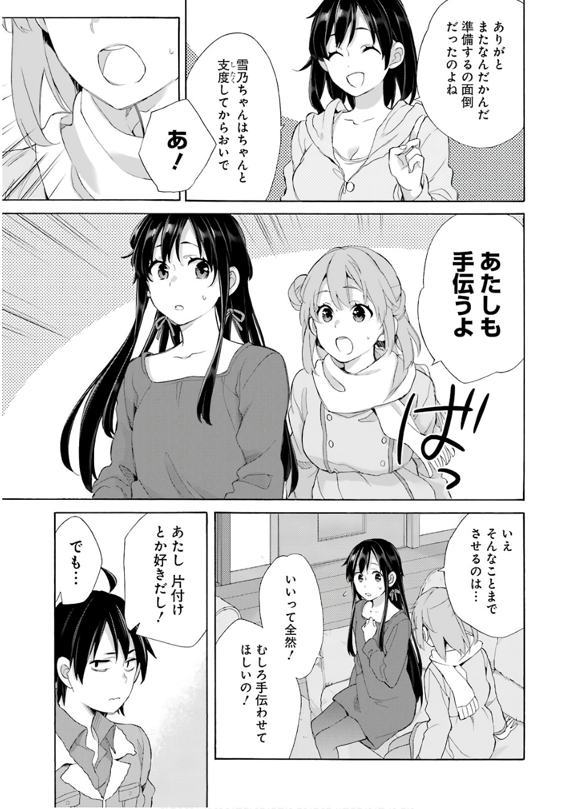 YAHARI ORE NO SEISHUN RABUKOME WA MACHIGATTE IRU. - MOUGENROKU - raw - Chapter 61 - https://jpdd.ccdd.to/JPDD/yahariorenoseishunrabukomewamachigatteirumougenroku/94511/tydwxryuzsh.jpg