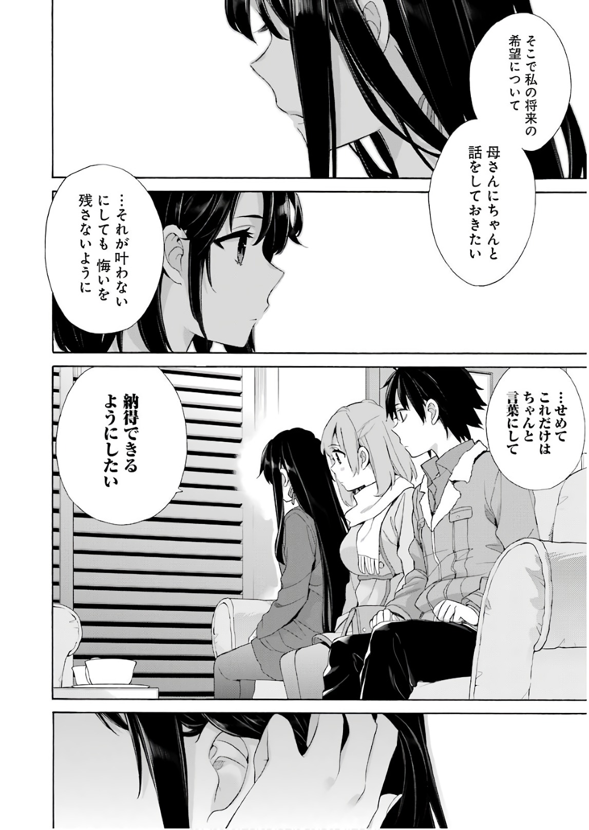 YAHARI ORE NO SEISHUN RABUKOME WA MACHIGATTE IRU. - MOUGENROKU - raw - Chapter 61 - https://jpdd.ccdd.to/JPDD/yahariorenoseishunrabukomewamachigatteirumougenroku/94511/vvhr5w1yk4k.jpg