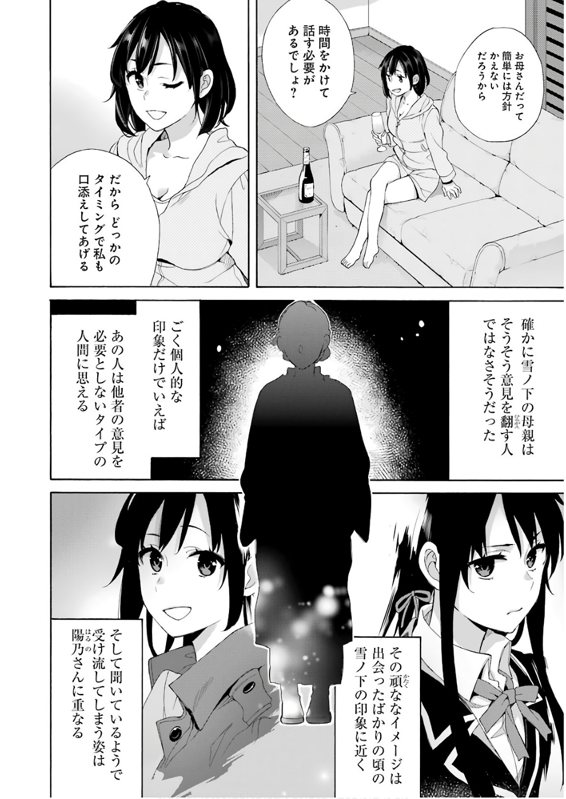 YAHARI ORE NO SEISHUN RABUKOME WA MACHIGATTE IRU. - MOUGENROKU - raw - Chapter 61 - https://jpdd.ccdd.to/JPDD/yahariorenoseishunrabukomewamachigatteirumougenroku/94511/wfiijz53ljo.jpg