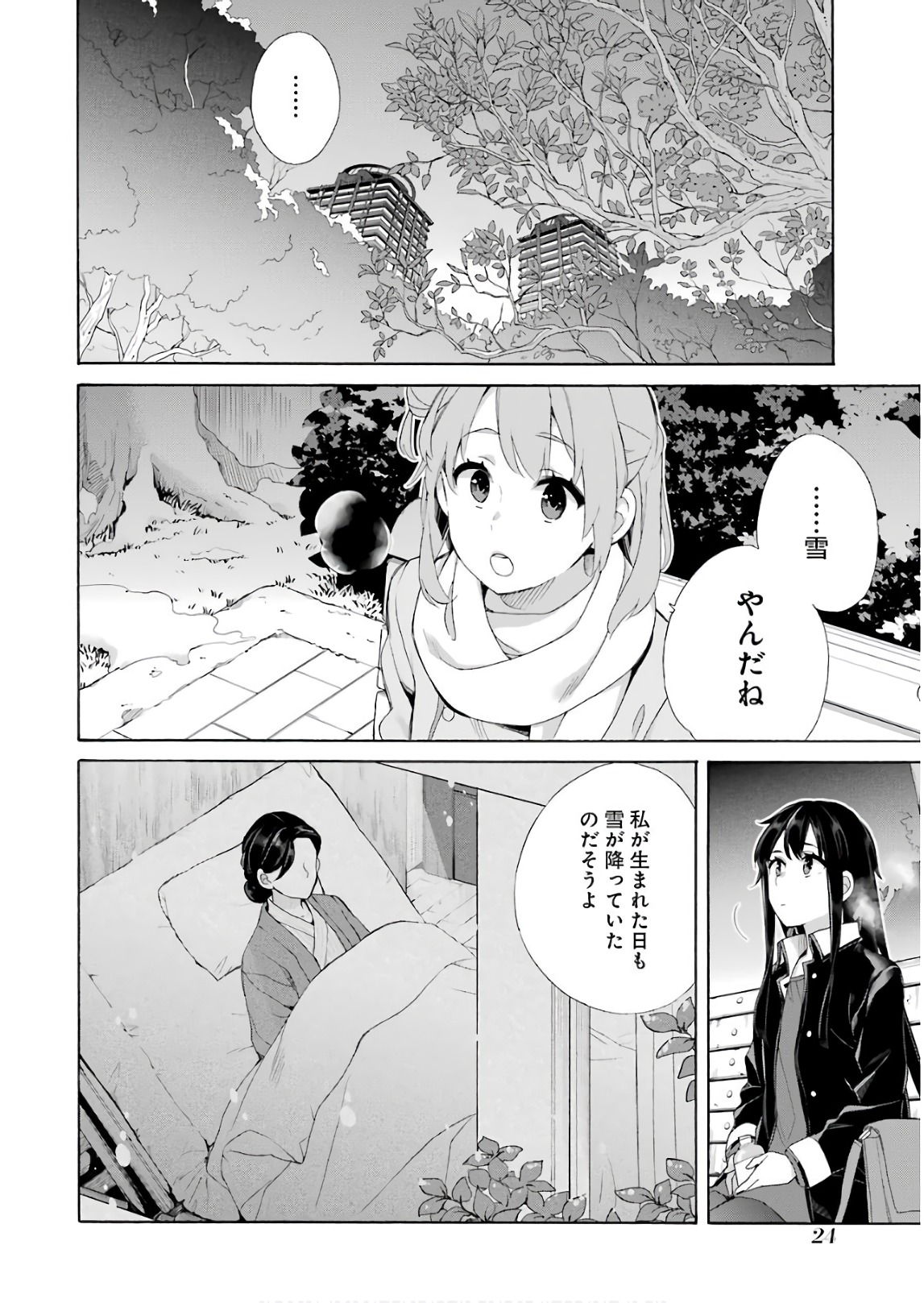 YAHARI ORE NO SEISHUN RABUKOME WA MACHIGATTE IRU. - MOUGENROKU - raw - Chapter 60 - https://jpdd.ccdd.to/JPDD/yahariorenoseishunrabukomewamachigatteirumougenroku/94512/0eiimyzk0da.jpg