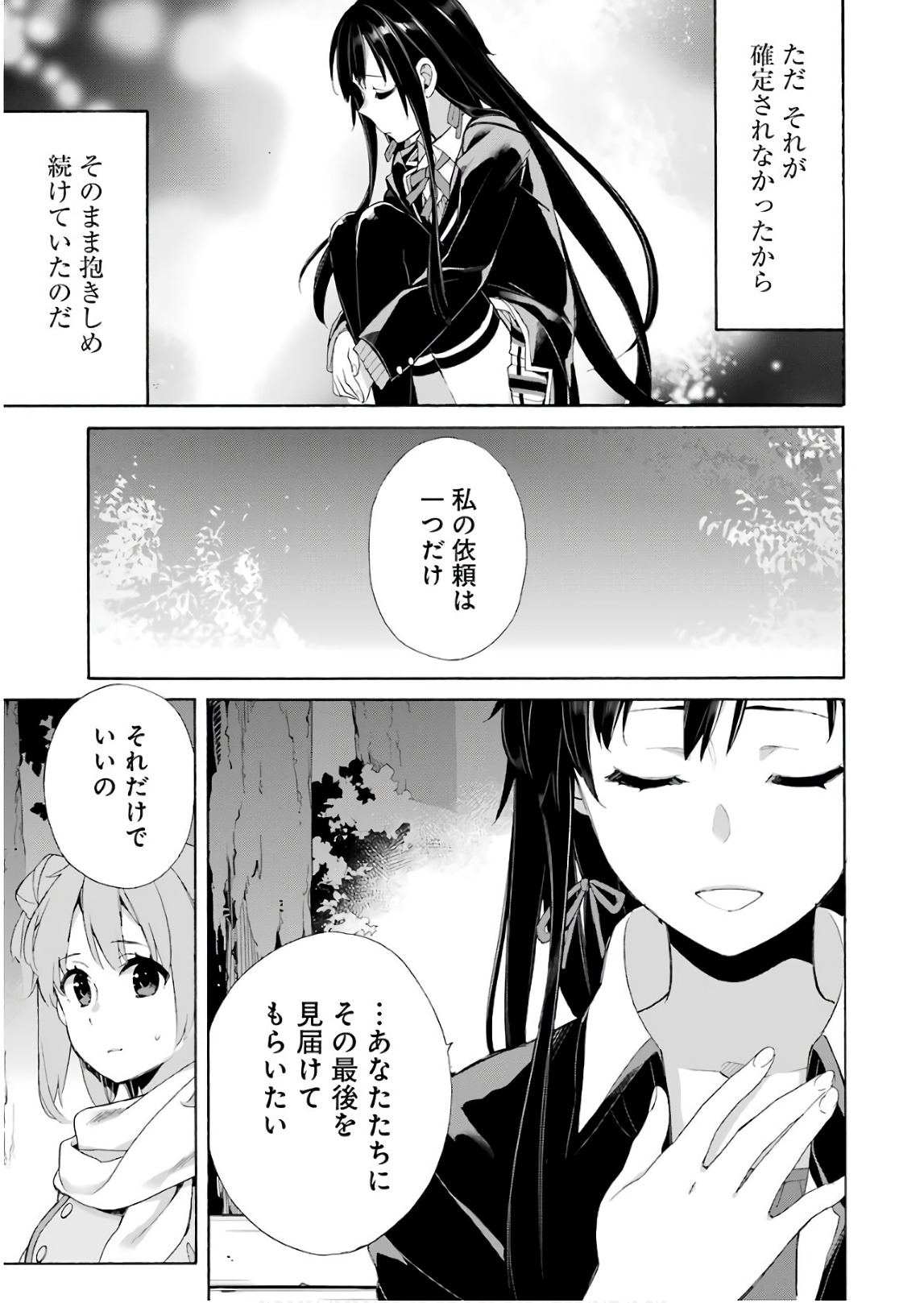 YAHARI ORE NO SEISHUN RABUKOME WA MACHIGATTE IRU. - MOUGENROKU - raw - Chapter 60 - https://jpdd.ccdd.to/JPDD/yahariorenoseishunrabukomewamachigatteirumougenroku/94512/avogvj1k5yx.jpg