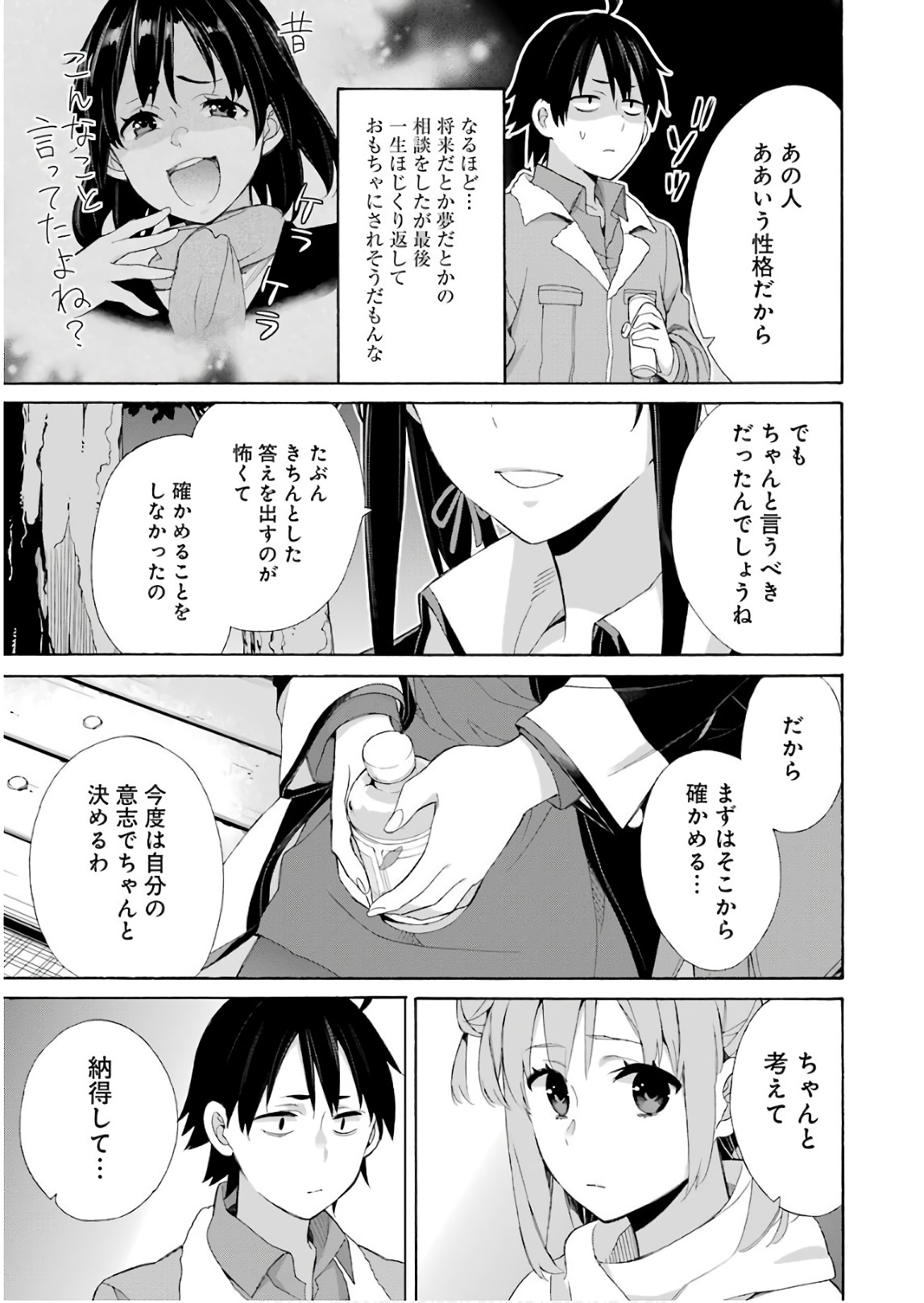 YAHARI ORE NO SEISHUN RABUKOME WA MACHIGATTE IRU. - MOUGENROKU - raw - Chapter 60 - https://jpdd.ccdd.to/JPDD/yahariorenoseishunrabukomewamachigatteirumougenroku/94512/di3lofusf2u.jpg