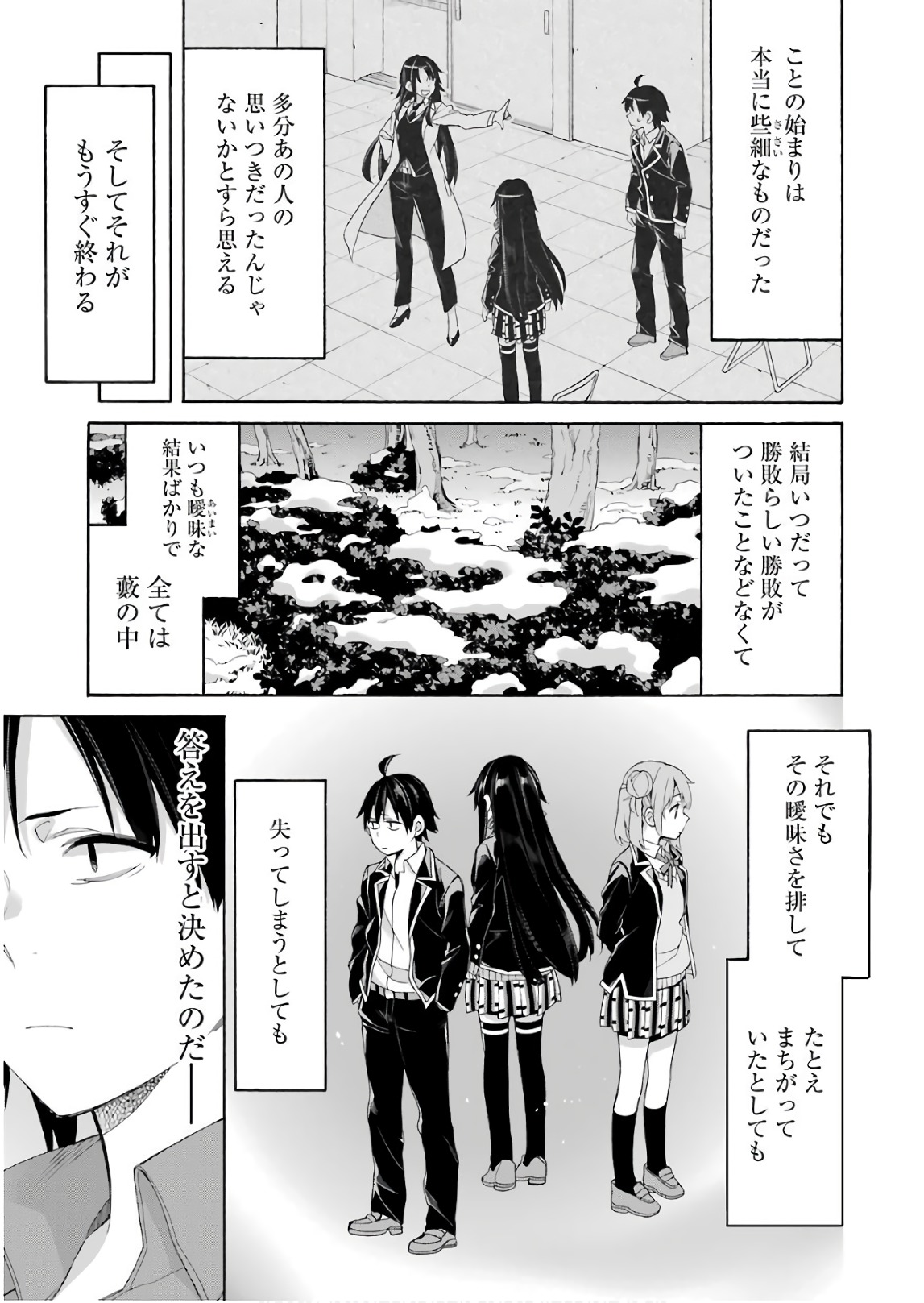 YAHARI ORE NO SEISHUN RABUKOME WA MACHIGATTE IRU. - MOUGENROKU - raw - Chapter 60 - https://jpdd.ccdd.to/JPDD/yahariorenoseishunrabukomewamachigatteirumougenroku/94512/gldues0kwg5.jpg