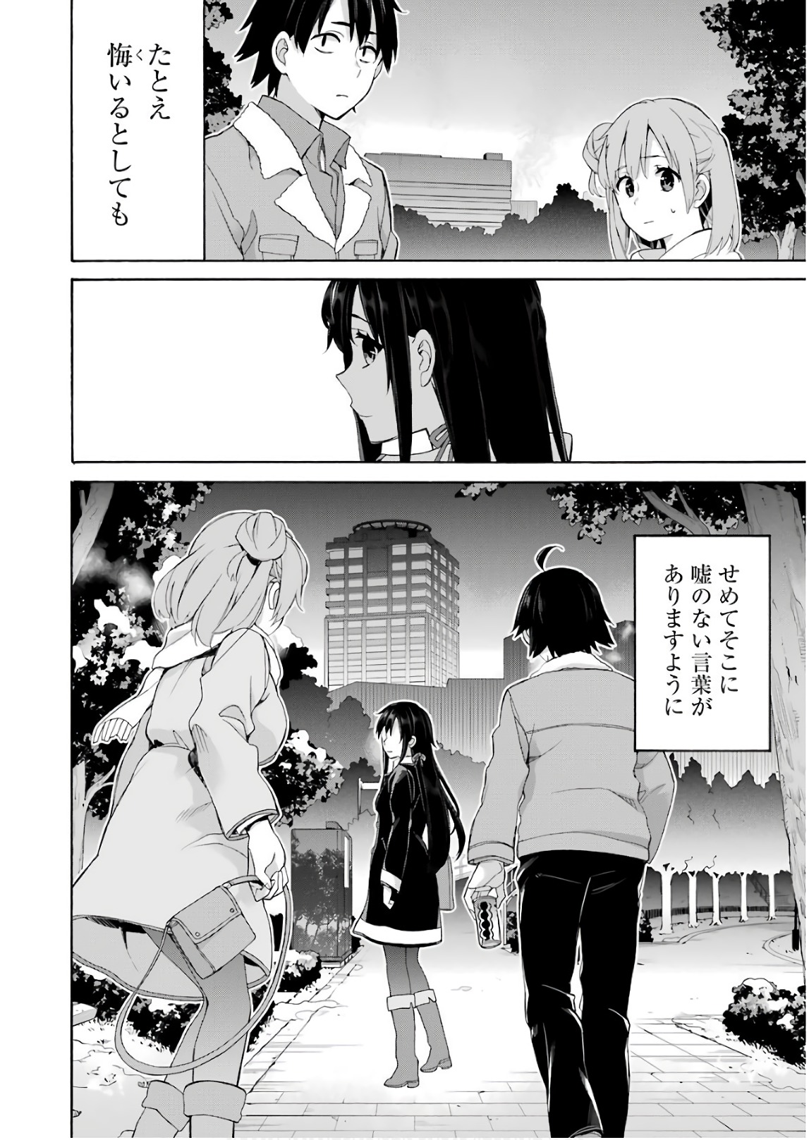 YAHARI ORE NO SEISHUN RABUKOME WA MACHIGATTE IRU. - MOUGENROKU - raw - Chapter 60 - https://jpdd.ccdd.to/JPDD/yahariorenoseishunrabukomewamachigatteirumougenroku/94512/jmdwmigkyxx.jpg
