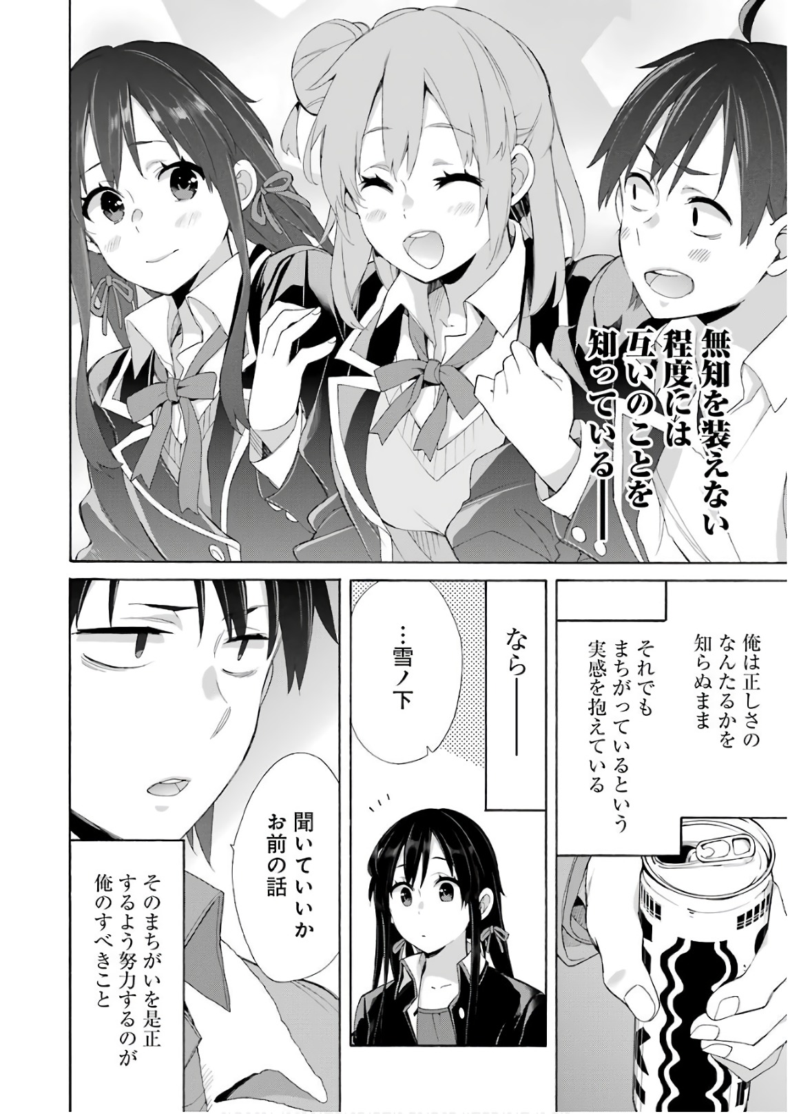 YAHARI ORE NO SEISHUN RABUKOME WA MACHIGATTE IRU. - MOUGENROKU - raw - Chapter 60 - https://jpdd.ccdd.to/JPDD/yahariorenoseishunrabukomewamachigatteirumougenroku/94512/jvk14k4cvwn.jpg