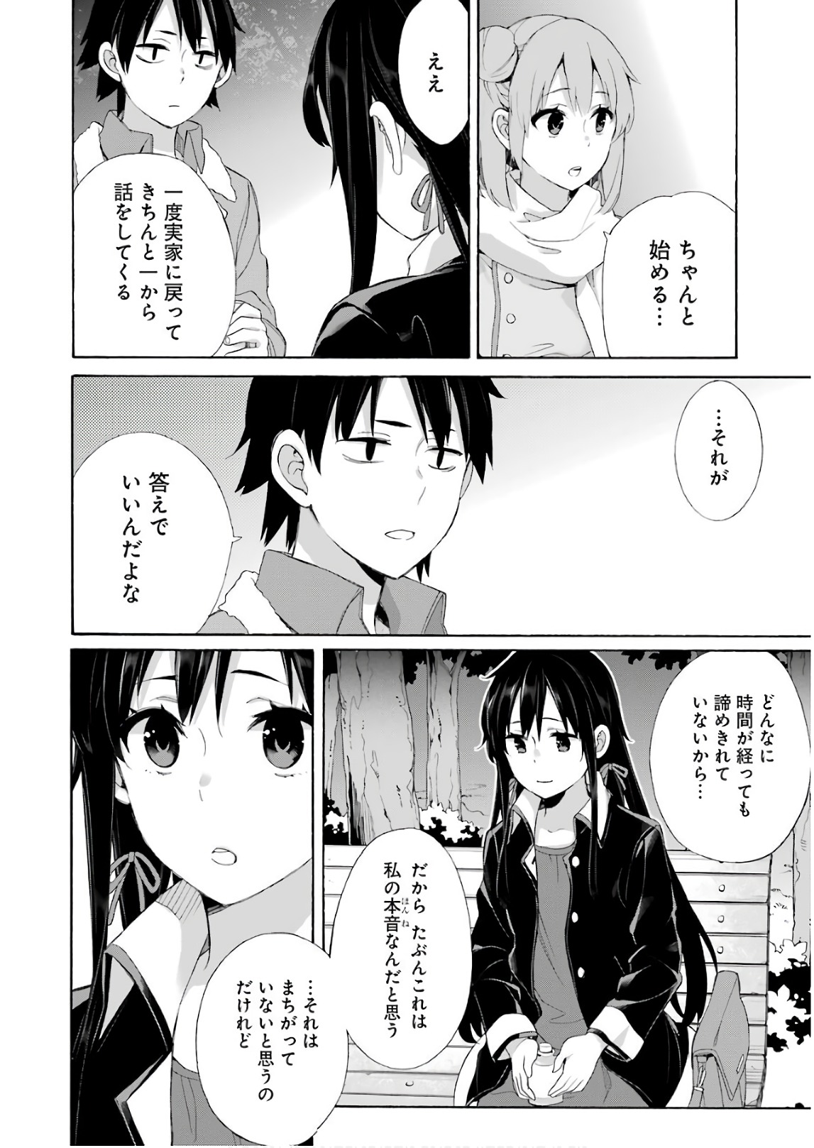 YAHARI ORE NO SEISHUN RABUKOME WA MACHIGATTE IRU. - MOUGENROKU - raw - Chapter 60 - https://jpdd.ccdd.to/JPDD/yahariorenoseishunrabukomewamachigatteirumougenroku/94512/ku2w2bmaurm.jpg