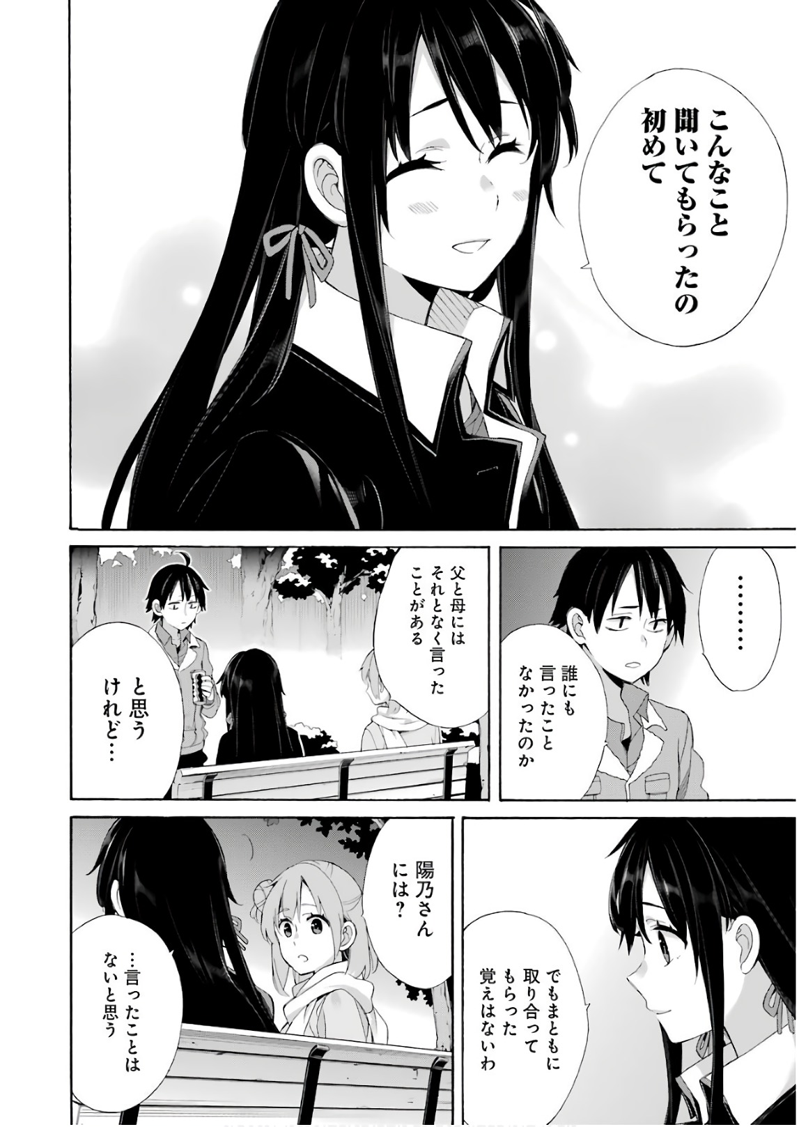 YAHARI ORE NO SEISHUN RABUKOME WA MACHIGATTE IRU. - MOUGENROKU - raw - Chapter 60 - https://jpdd.ccdd.to/JPDD/yahariorenoseishunrabukomewamachigatteirumougenroku/94512/n5ngiohiq53.jpg