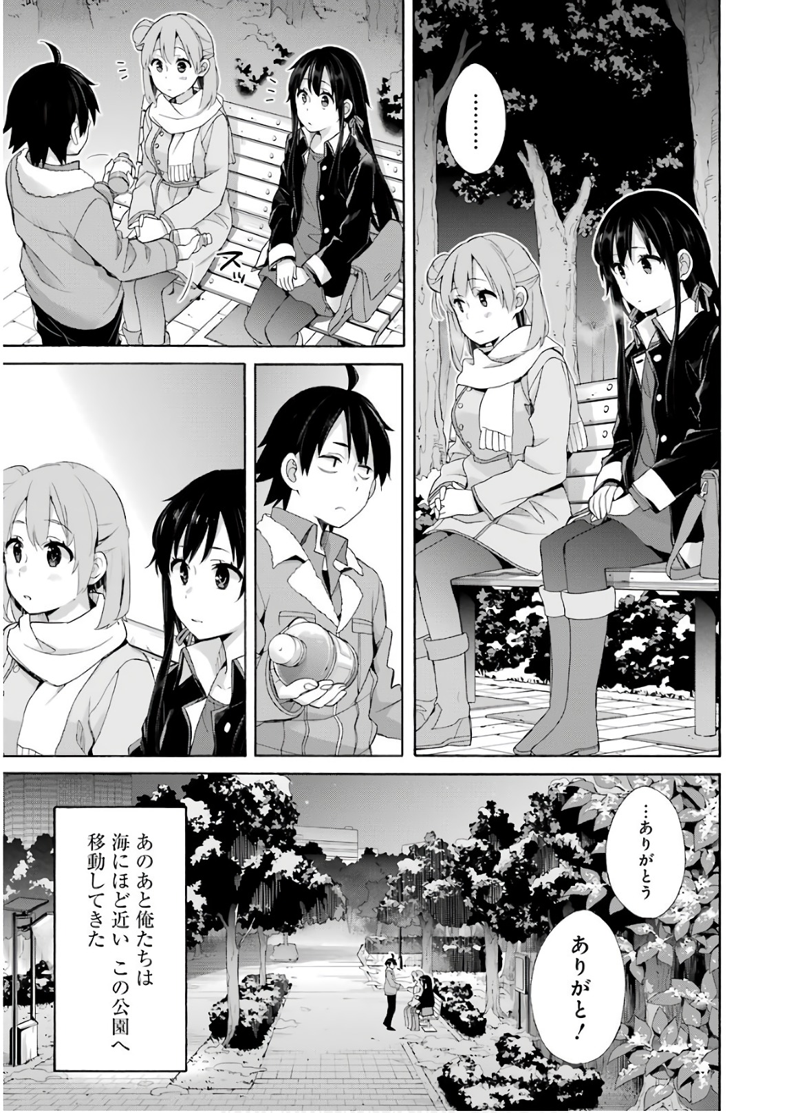YAHARI ORE NO SEISHUN RABUKOME WA MACHIGATTE IRU. - MOUGENROKU - raw - Chapter 60 - https://jpdd.ccdd.to/JPDD/yahariorenoseishunrabukomewamachigatteirumougenroku/94512/nade22fe4p2.jpg