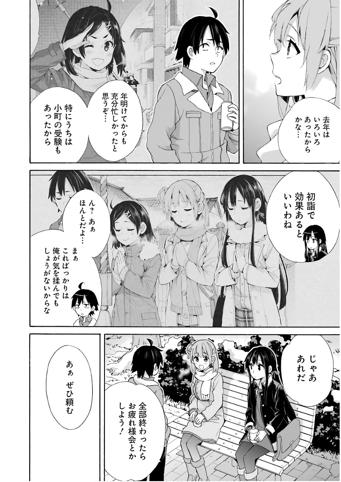 YAHARI ORE NO SEISHUN RABUKOME WA MACHIGATTE IRU. - MOUGENROKU - raw - Chapter 60 - https://jpdd.ccdd.to/JPDD/yahariorenoseishunrabukomewamachigatteirumougenroku/94512/oblqksfapz3.jpg