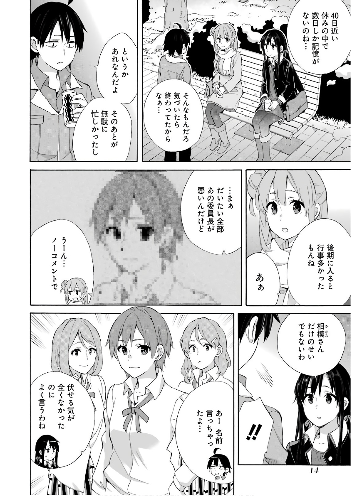 YAHARI ORE NO SEISHUN RABUKOME WA MACHIGATTE IRU. - MOUGENROKU - raw - Chapter 60 - https://jpdd.ccdd.to/JPDD/yahariorenoseishunrabukomewamachigatteirumougenroku/94512/occ1in50tgj.jpg