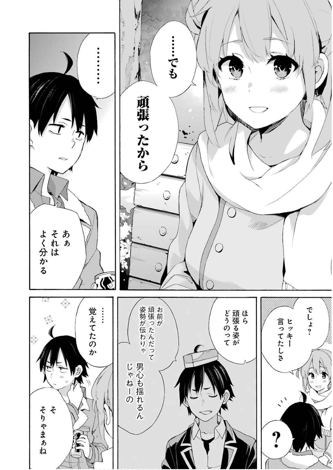 YAHARI ORE NO SEISHUN RABUKOME WA MACHIGATTE IRU. - MOUGENROKU - raw - Chapter 60 - https://jpdd.ccdd.to/JPDD/yahariorenoseishunrabukomewamachigatteirumougenroku/94512/ooz4ejoy1g5.jpg