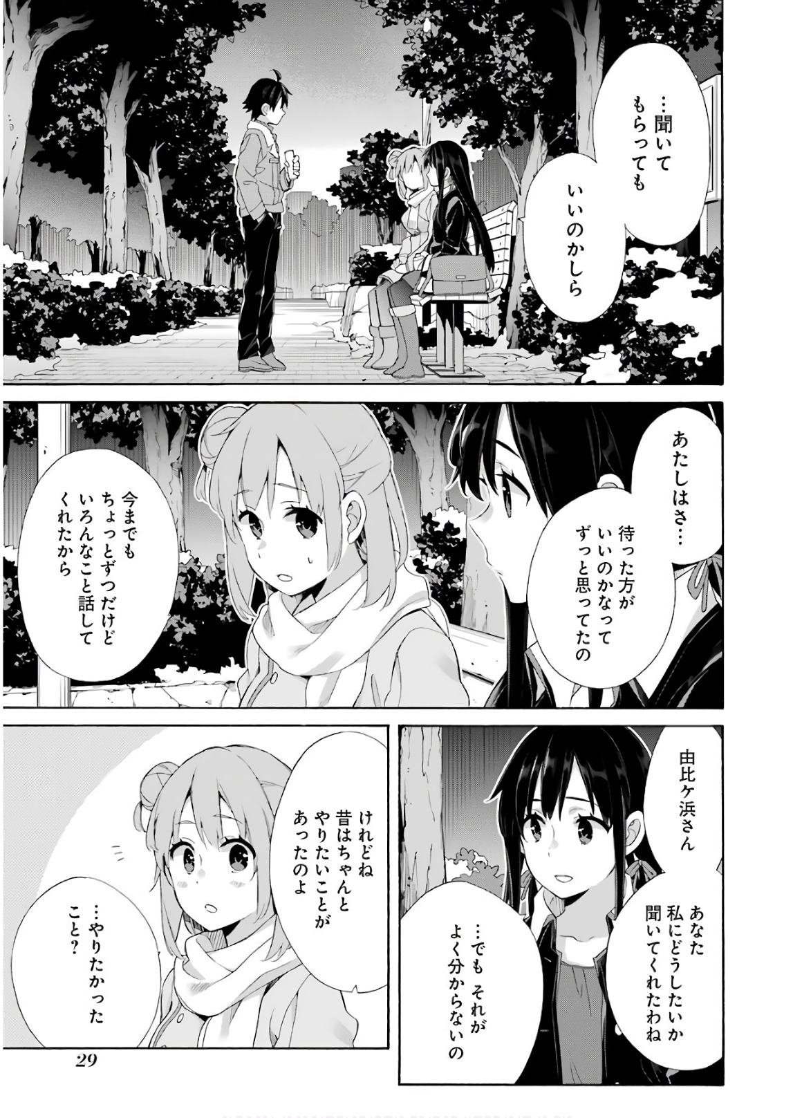 YAHARI ORE NO SEISHUN RABUKOME WA MACHIGATTE IRU. - MOUGENROKU - raw - Chapter 60 - https://jpdd.ccdd.to/JPDD/yahariorenoseishunrabukomewamachigatteirumougenroku/94512/ottbnrqvv3v.jpg