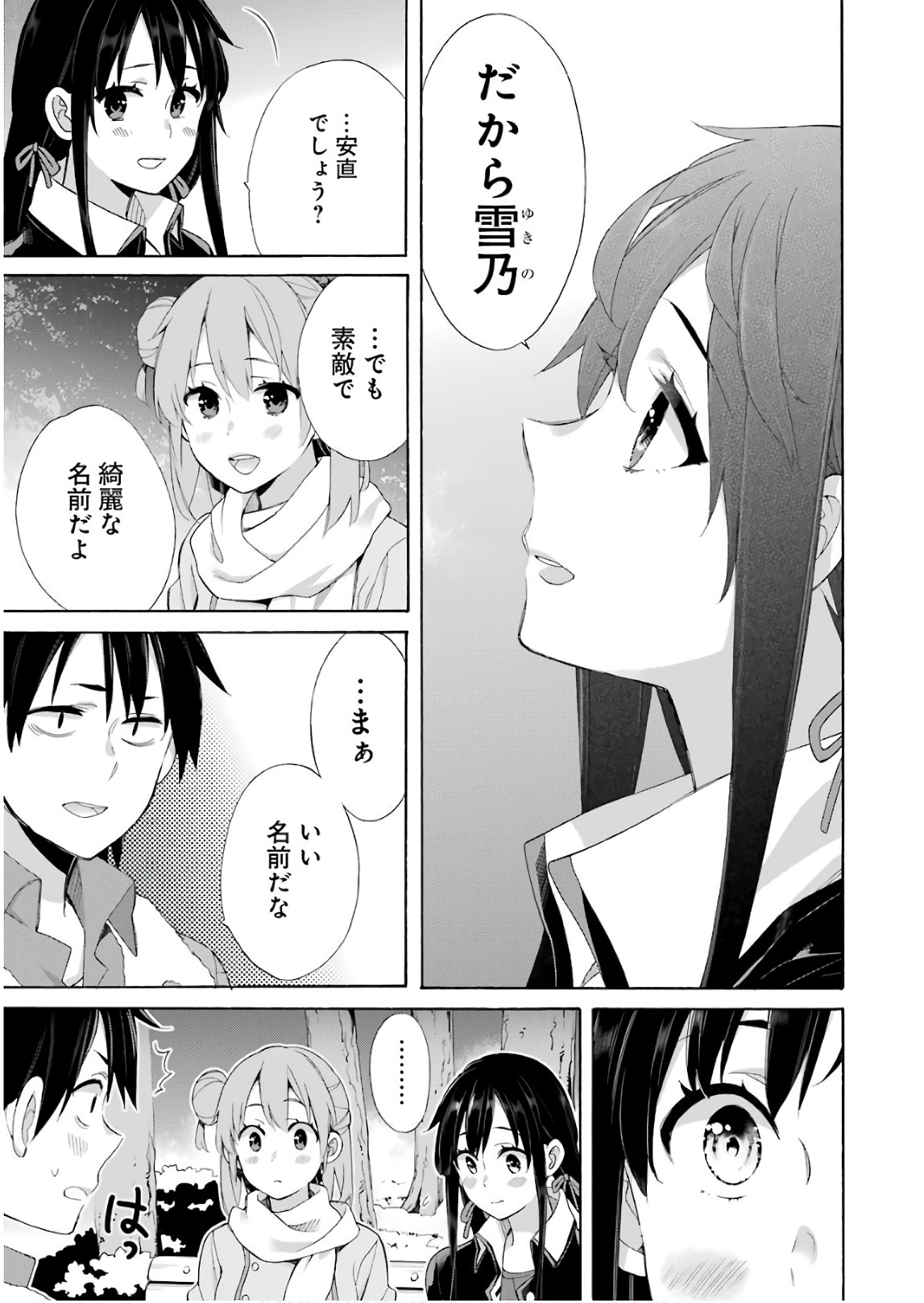 YAHARI ORE NO SEISHUN RABUKOME WA MACHIGATTE IRU. - MOUGENROKU - raw - Chapter 60 - https://jpdd.ccdd.to/JPDD/yahariorenoseishunrabukomewamachigatteirumougenroku/94512/owploufztr4.jpg
