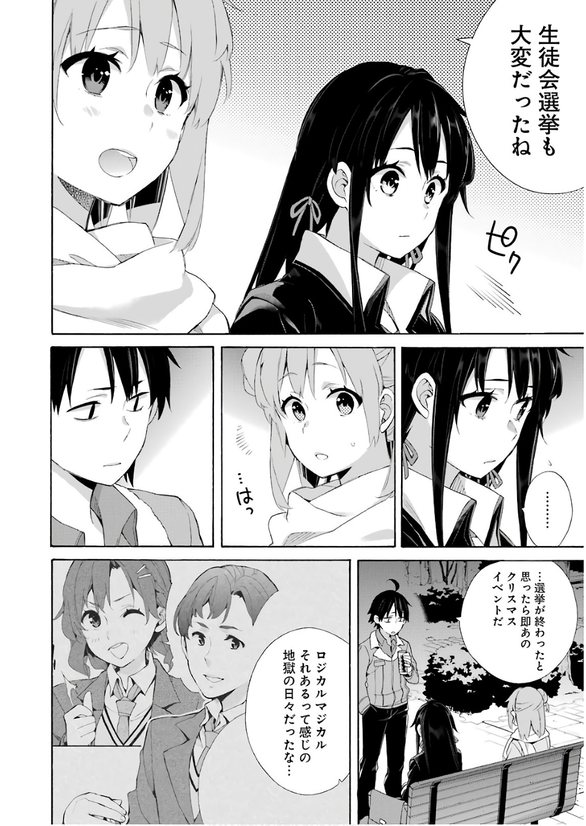 YAHARI ORE NO SEISHUN RABUKOME WA MACHIGATTE IRU. - MOUGENROKU - raw - Chapter 60 - https://jpdd.ccdd.to/JPDD/yahariorenoseishunrabukomewamachigatteirumougenroku/94512/qmg02wjnzb0.jpg