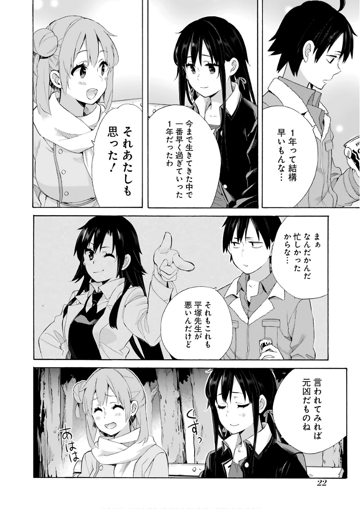 YAHARI ORE NO SEISHUN RABUKOME WA MACHIGATTE IRU. - MOUGENROKU - raw - Chapter 60 - https://jpdd.ccdd.to/JPDD/yahariorenoseishunrabukomewamachigatteirumougenroku/94512/qz25ieqypfk.jpg