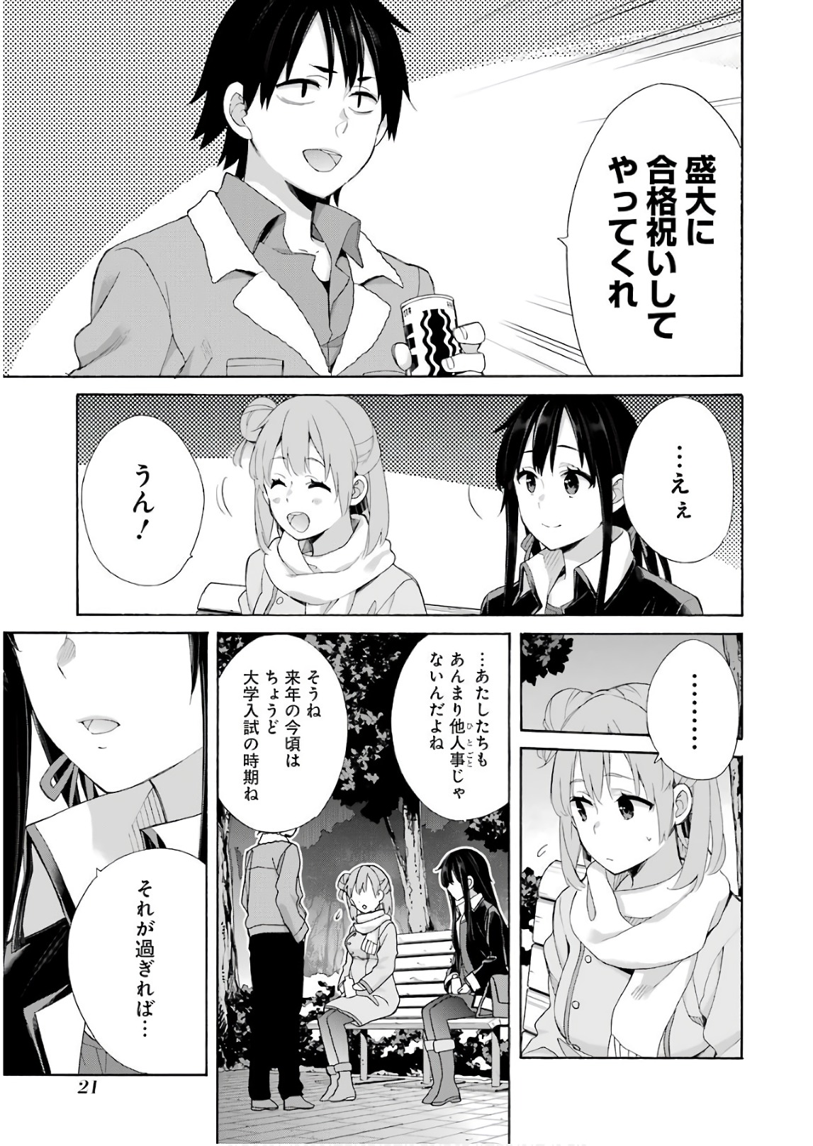 YAHARI ORE NO SEISHUN RABUKOME WA MACHIGATTE IRU. - MOUGENROKU - raw - Chapter 60 - https://jpdd.ccdd.to/JPDD/yahariorenoseishunrabukomewamachigatteirumougenroku/94512/s1j4ozlmtii.jpg