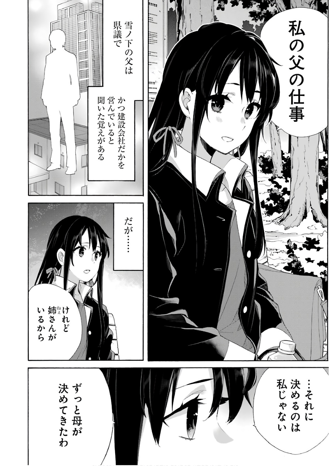 YAHARI ORE NO SEISHUN RABUKOME WA MACHIGATTE IRU. - MOUGENROKU - raw - Chapter 60 - https://jpdd.ccdd.to/JPDD/yahariorenoseishunrabukomewamachigatteirumougenroku/94512/tup5ptgogyd.jpg