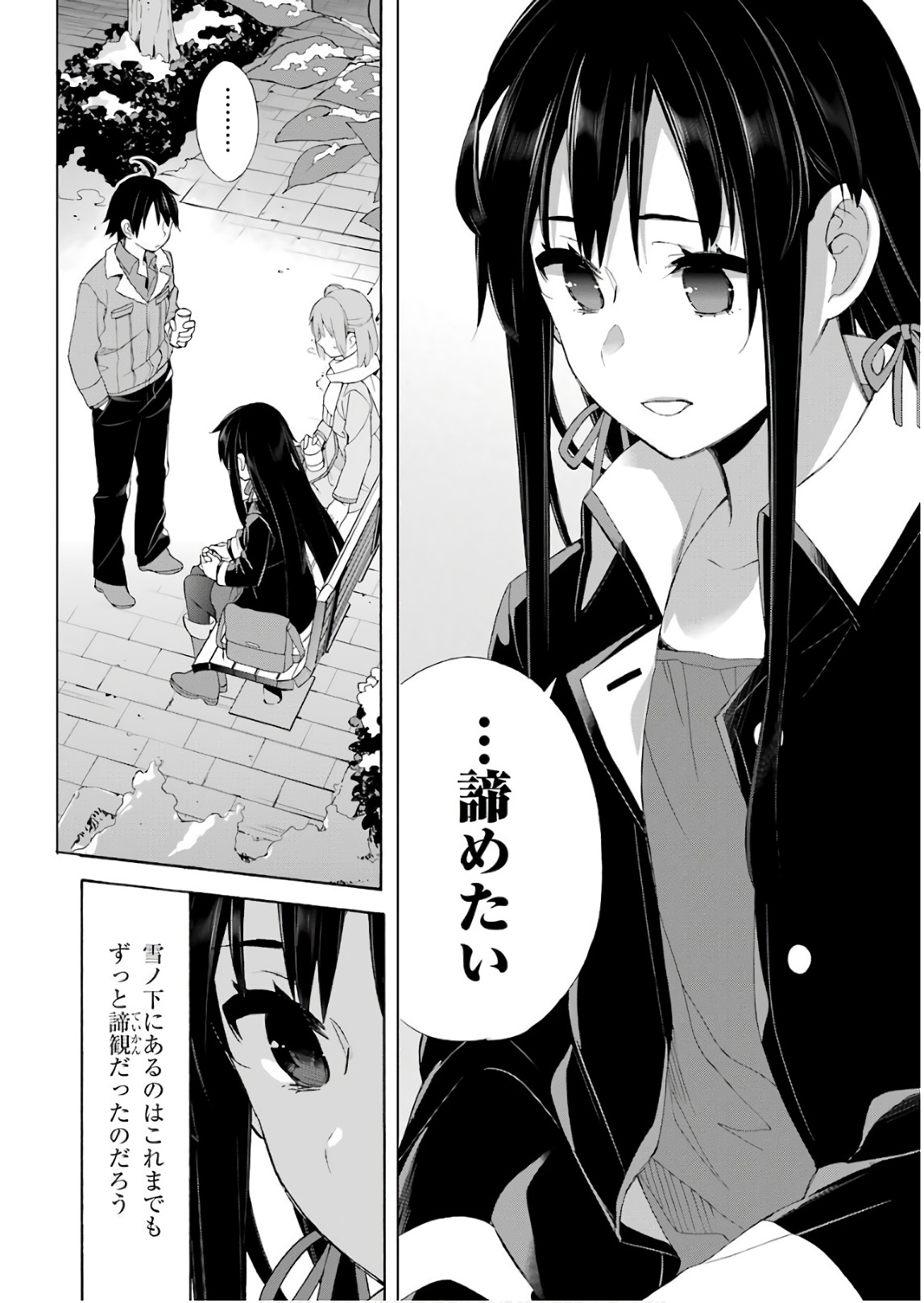 YAHARI ORE NO SEISHUN RABUKOME WA MACHIGATTE IRU. - MOUGENROKU - raw - Chapter 60 - https://jpdd.ccdd.to/JPDD/yahariorenoseishunrabukomewamachigatteirumougenroku/94512/udmcispihpm.jpg