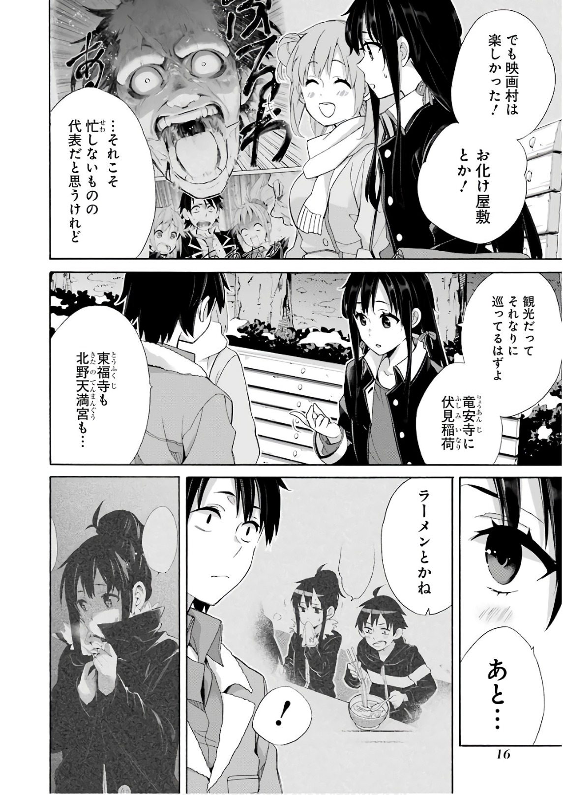 YAHARI ORE NO SEISHUN RABUKOME WA MACHIGATTE IRU. - MOUGENROKU - raw - Chapter 60 - https://jpdd.ccdd.to/JPDD/yahariorenoseishunrabukomewamachigatteirumougenroku/94512/vzpw1mvko2l.jpg