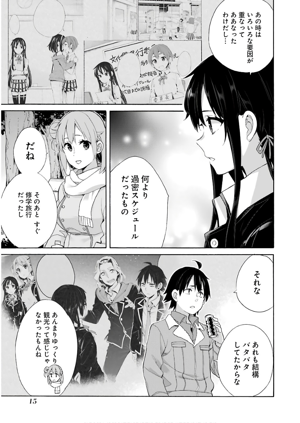 YAHARI ORE NO SEISHUN RABUKOME WA MACHIGATTE IRU. - MOUGENROKU - raw - Chapter 60 - https://jpdd.ccdd.to/JPDD/yahariorenoseishunrabukomewamachigatteirumougenroku/94512/wjshtupjrbl.jpg