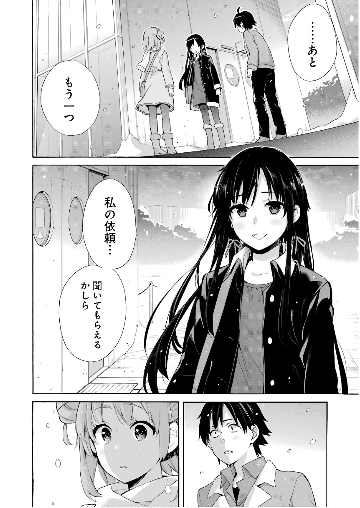 YAHARI ORE NO SEISHUN RABUKOME WA MACHIGATTE IRU. - MOUGENROKU - raw - Chapter 60 - https://jpdd.ccdd.to/JPDD/yahariorenoseishunrabukomewamachigatteirumougenroku/94512/ww0315wjz12.jpg