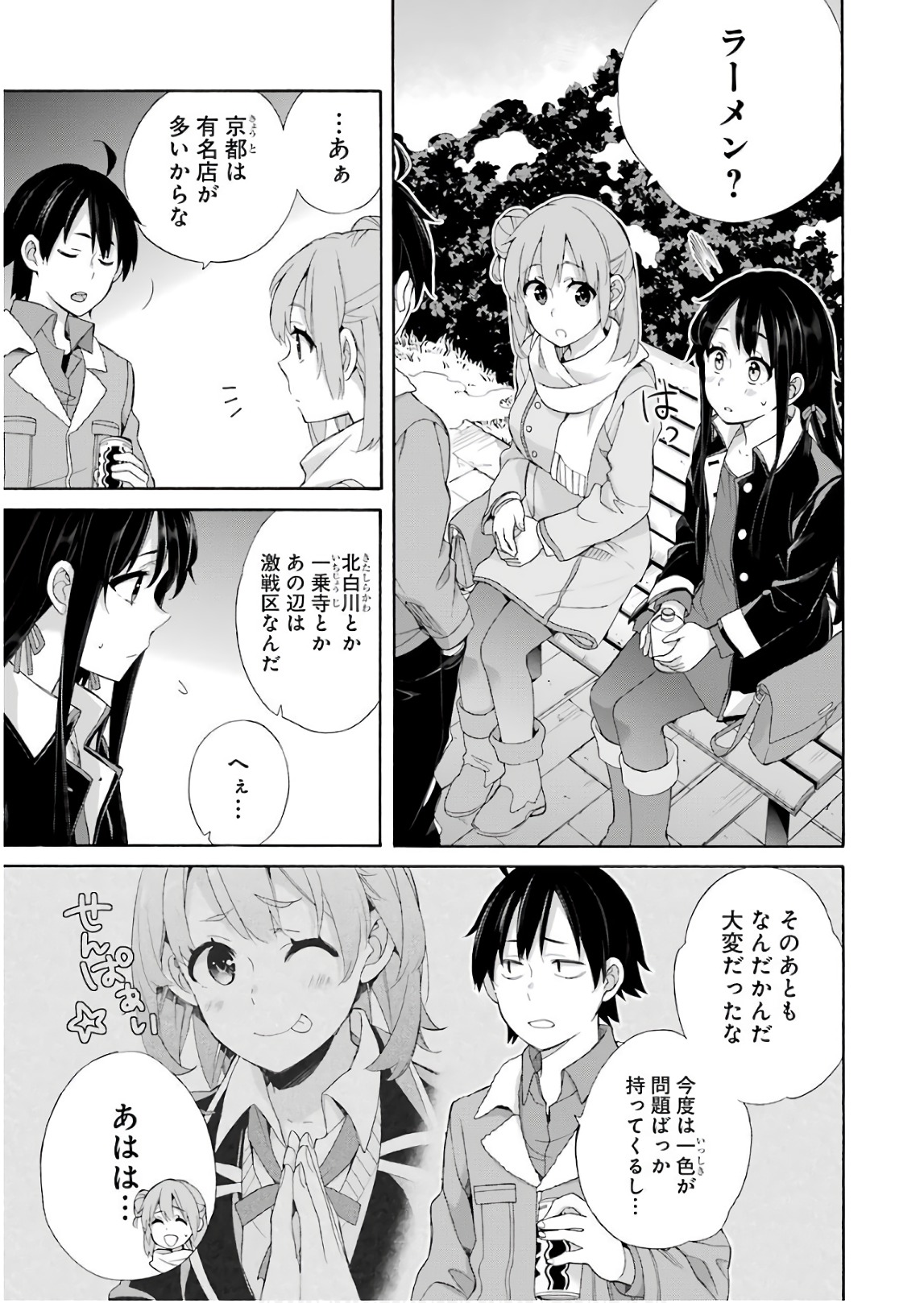 YAHARI ORE NO SEISHUN RABUKOME WA MACHIGATTE IRU. - MOUGENROKU - raw - Chapter 60 - https://jpdd.ccdd.to/JPDD/yahariorenoseishunrabukomewamachigatteirumougenroku/94512/ytidbdrf4hv.jpg