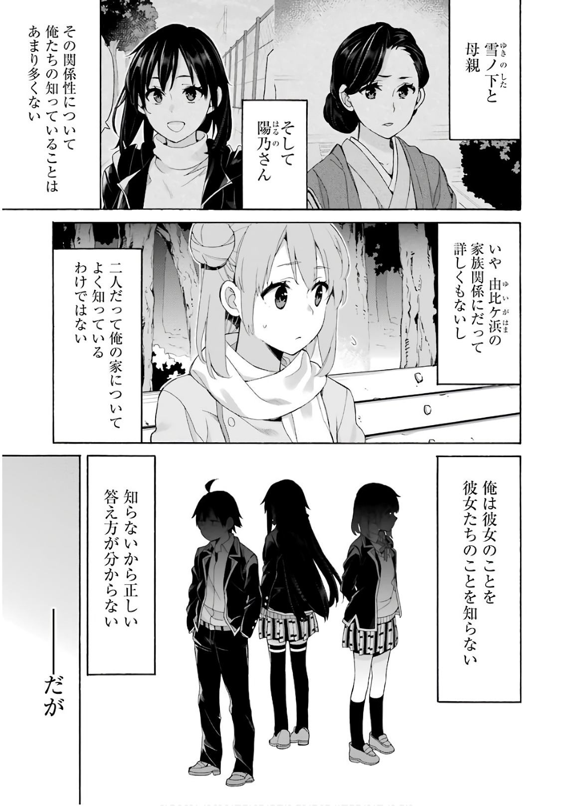 YAHARI ORE NO SEISHUN RABUKOME WA MACHIGATTE IRU. - MOUGENROKU - raw - Chapter 60 - https://jpdd.ccdd.to/JPDD/yahariorenoseishunrabukomewamachigatteirumougenroku/94512/yvv2ouazwhs.jpg