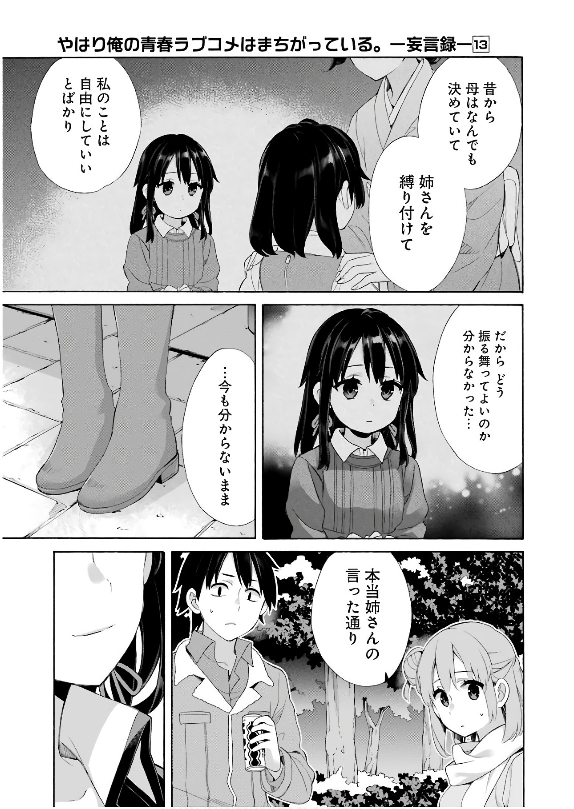 YAHARI ORE NO SEISHUN RABUKOME WA MACHIGATTE IRU. - MOUGENROKU - raw - Chapter 60 - https://jpdd.ccdd.to/JPDD/yahariorenoseishunrabukomewamachigatteirumougenroku/94512/z5erstqmspz.jpg