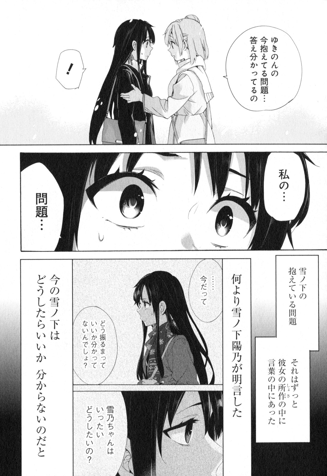 YAHARI ORE NO SEISHUN RABUKOME WA MACHIGATTE IRU. - MOUGENROKU - raw - Chapter 59 - https://jpdd.ccdd.to/JPDD/yahariorenoseishunrabukomewamachigatteirumougenroku/94513/05tsy2y2kwd.jpg