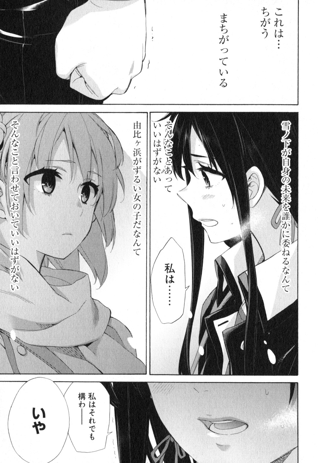 YAHARI ORE NO SEISHUN RABUKOME WA MACHIGATTE IRU. - MOUGENROKU - raw - Chapter 59 - https://jpdd.ccdd.to/JPDD/yahariorenoseishunrabukomewamachigatteirumougenroku/94513/2antfpjogjr.jpg