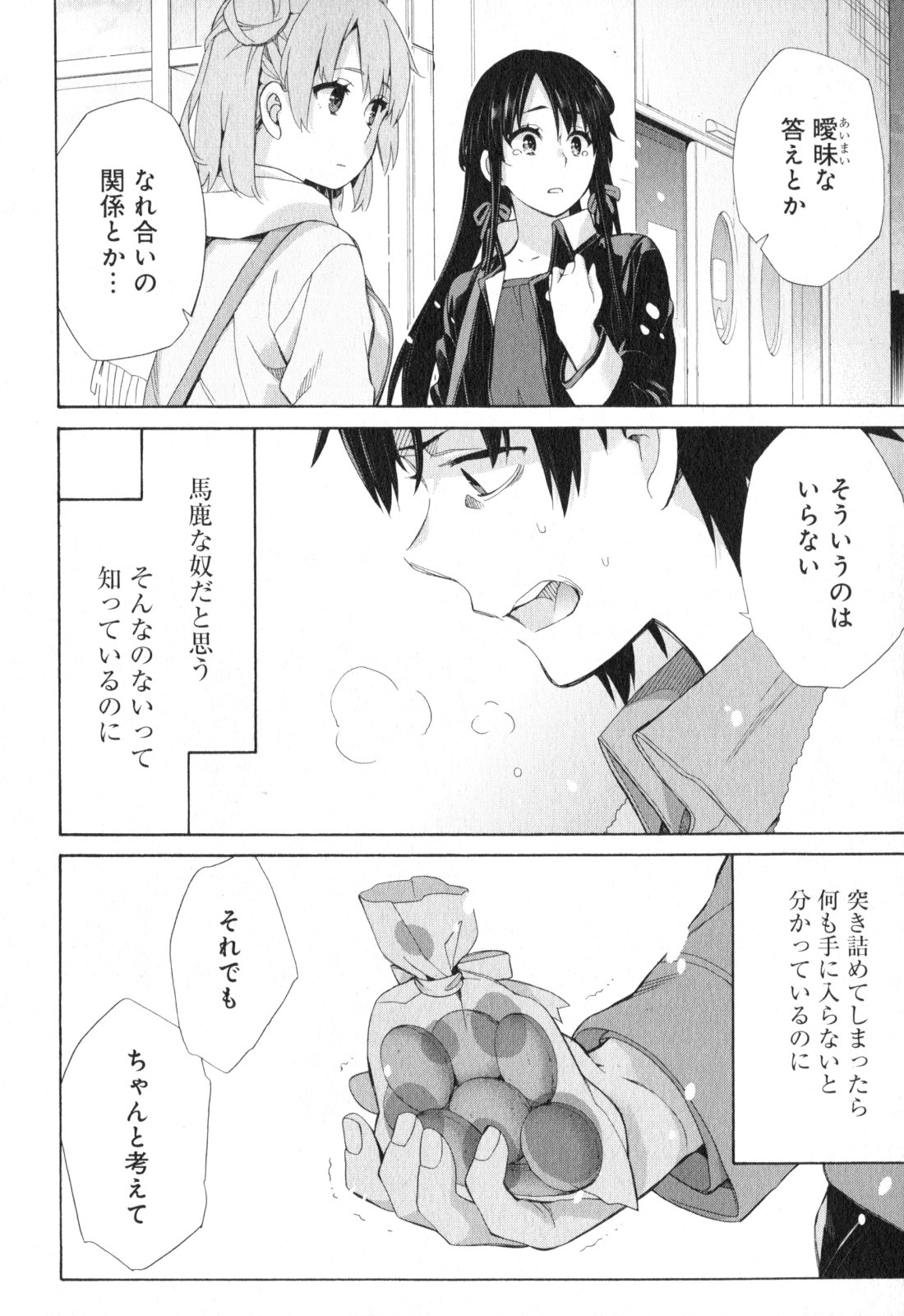 YAHARI ORE NO SEISHUN RABUKOME WA MACHIGATTE IRU. - MOUGENROKU - raw - Chapter 59 - https://jpdd.ccdd.to/JPDD/yahariorenoseishunrabukomewamachigatteirumougenroku/94513/2u0a4evautq.jpg
