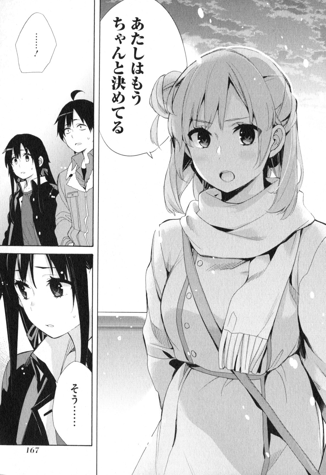 YAHARI ORE NO SEISHUN RABUKOME WA MACHIGATTE IRU. - MOUGENROKU - raw - Chapter 59 - https://jpdd.ccdd.to/JPDD/yahariorenoseishunrabukomewamachigatteirumougenroku/94513/555prv2c4sp.jpg