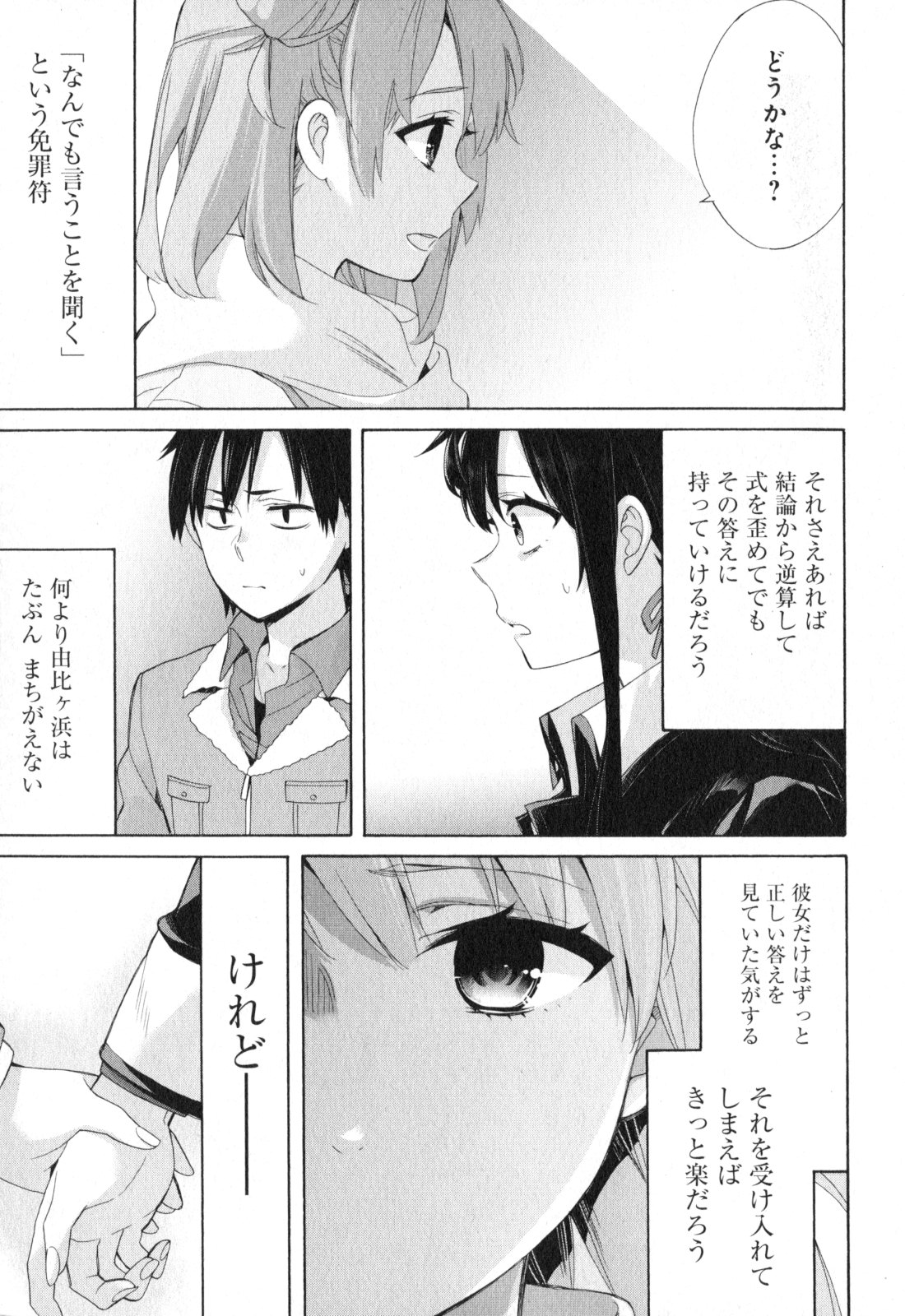 YAHARI ORE NO SEISHUN RABUKOME WA MACHIGATTE IRU. - MOUGENROKU - raw - Chapter 59 - https://jpdd.ccdd.to/JPDD/yahariorenoseishunrabukomewamachigatteirumougenroku/94513/elciyhtprxd.jpg